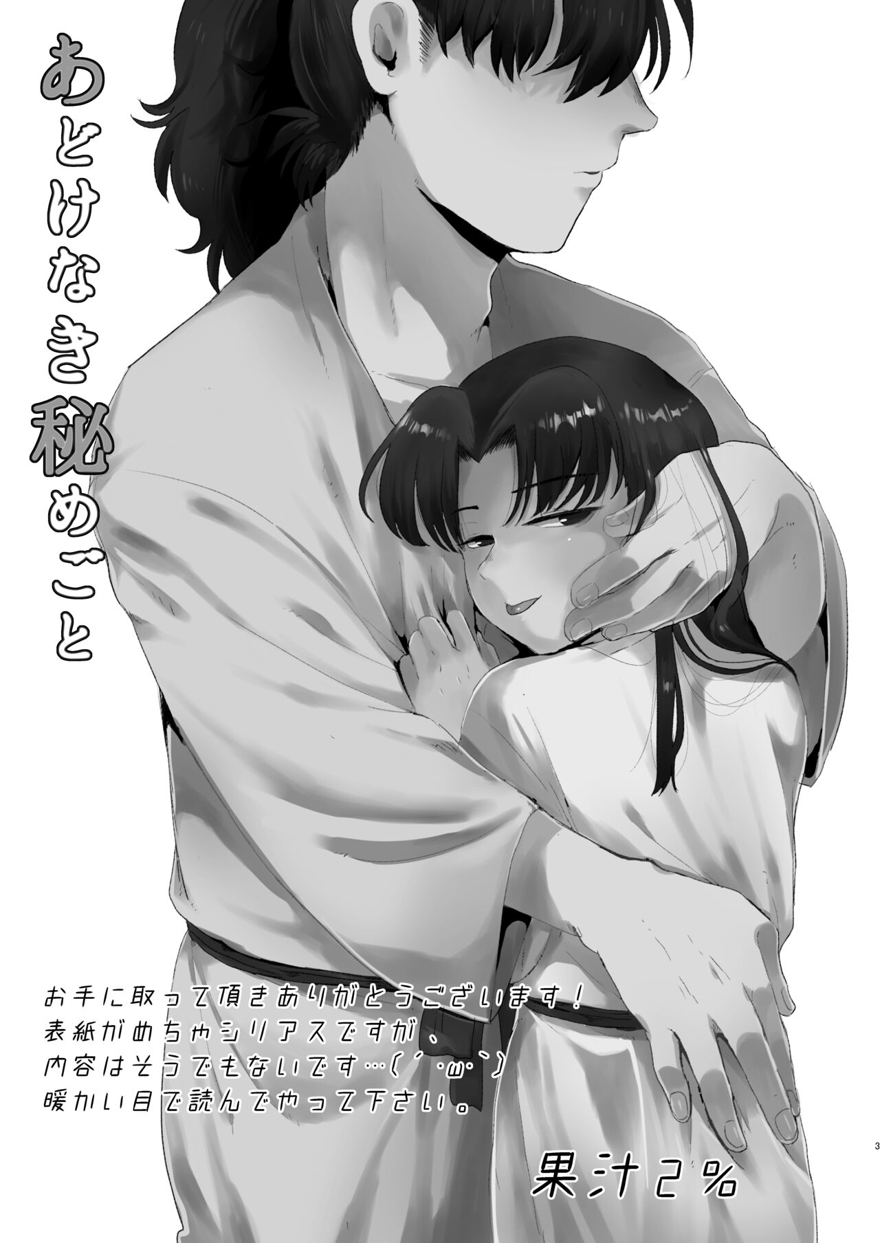 あどけなき秘めごと page 2 full