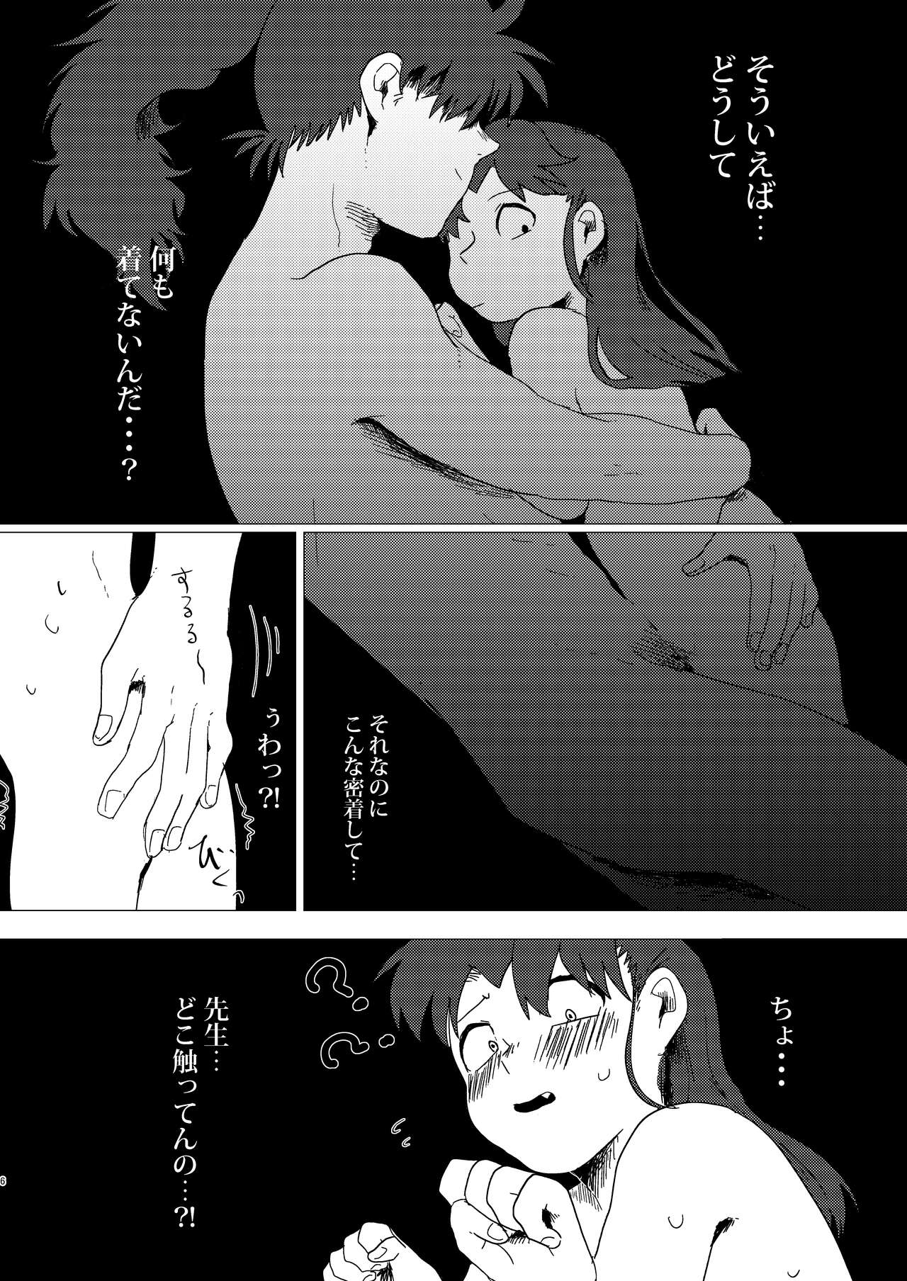 あどけなき秘めごと page 5 full