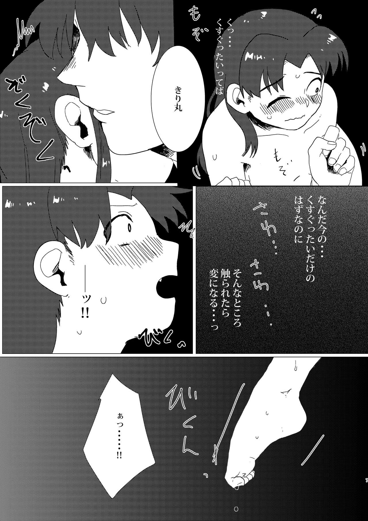 あどけなき秘めごと page 6 full