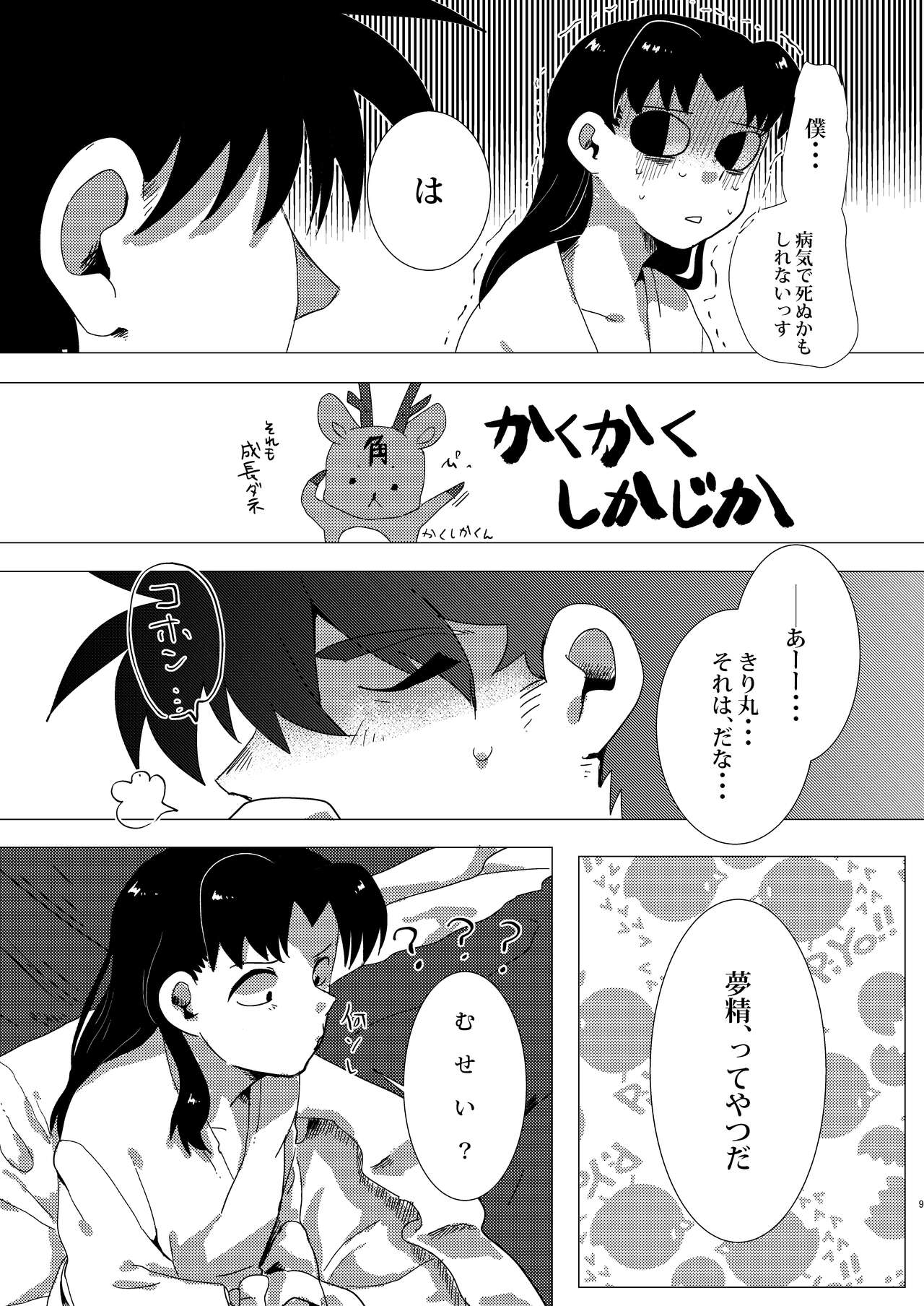 あどけなき秘めごと page 8 full