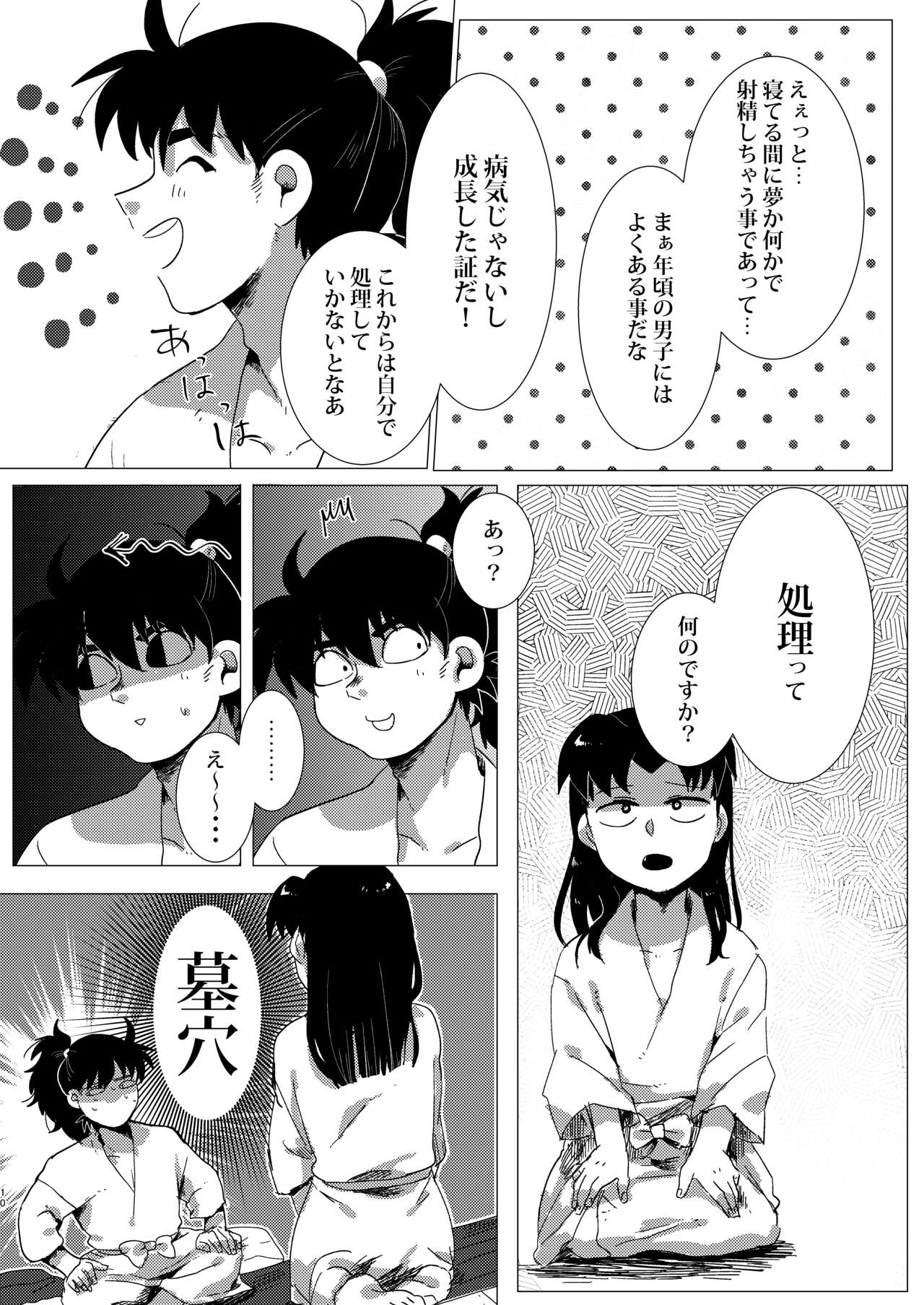 あどけなき秘めごと page 9 full