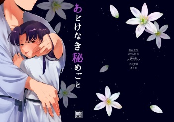 あどけなき秘めごと cover