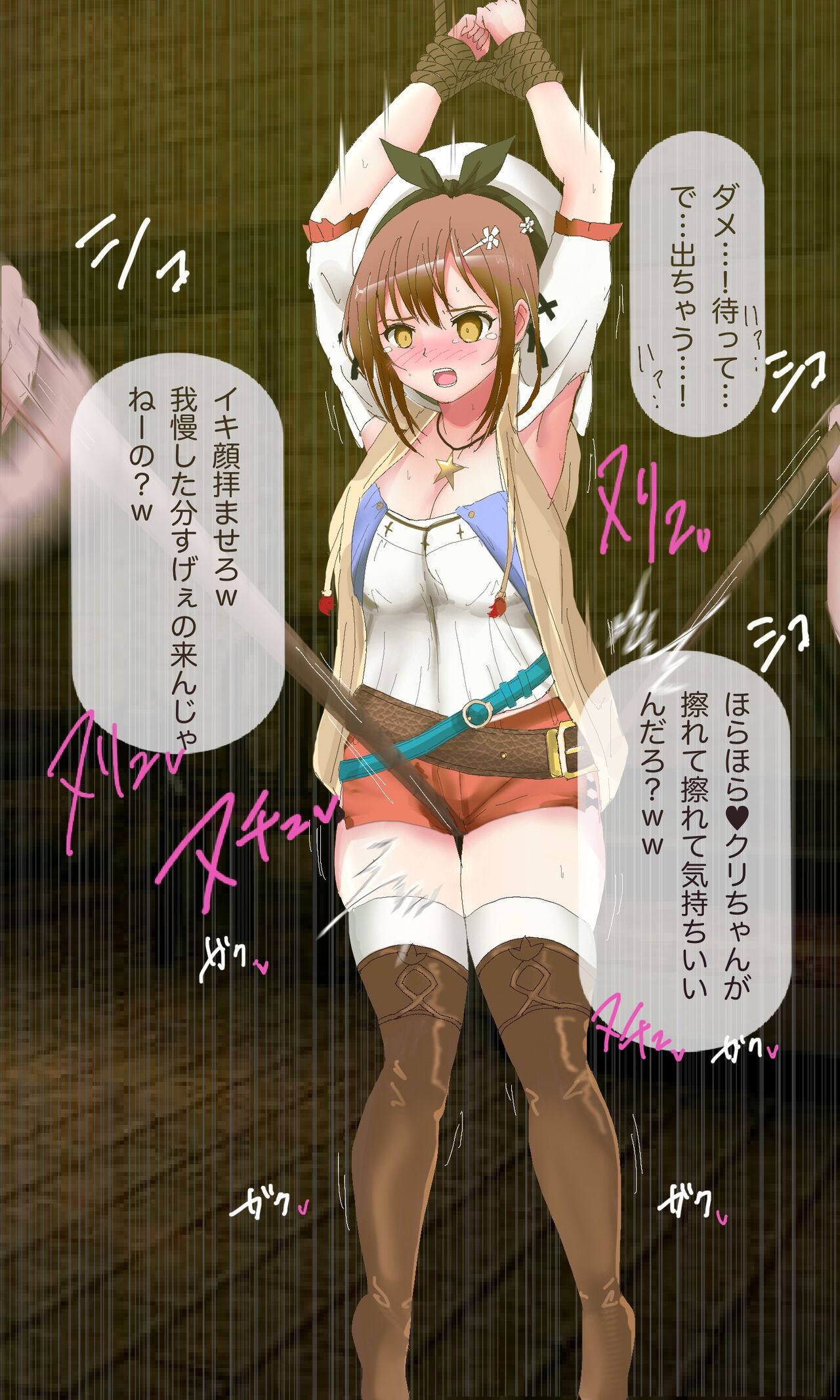 Ryza Goumon page 7 full