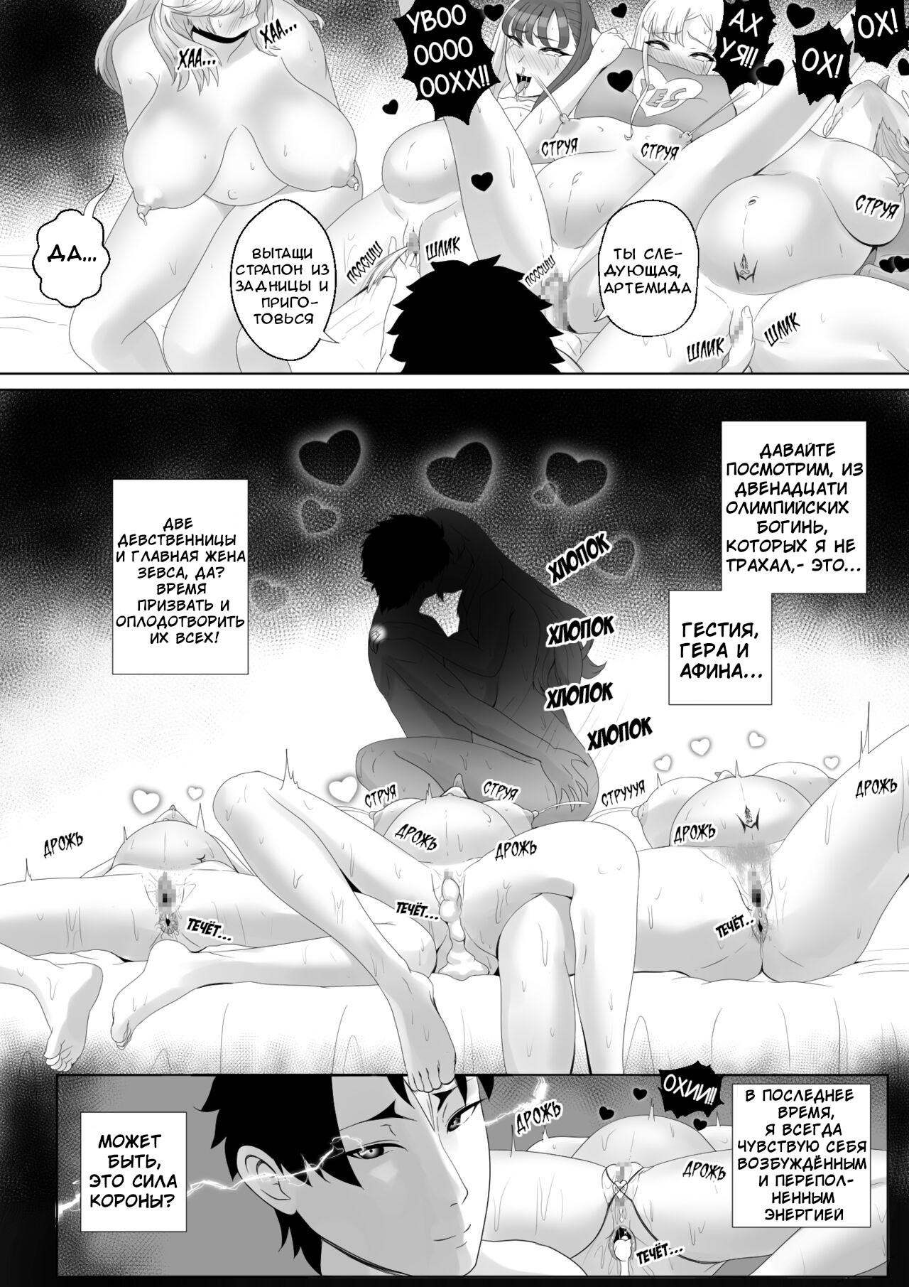 Olympus Megami Harem no Erohon | Гарем из Олимпийских Богинь page 10 full