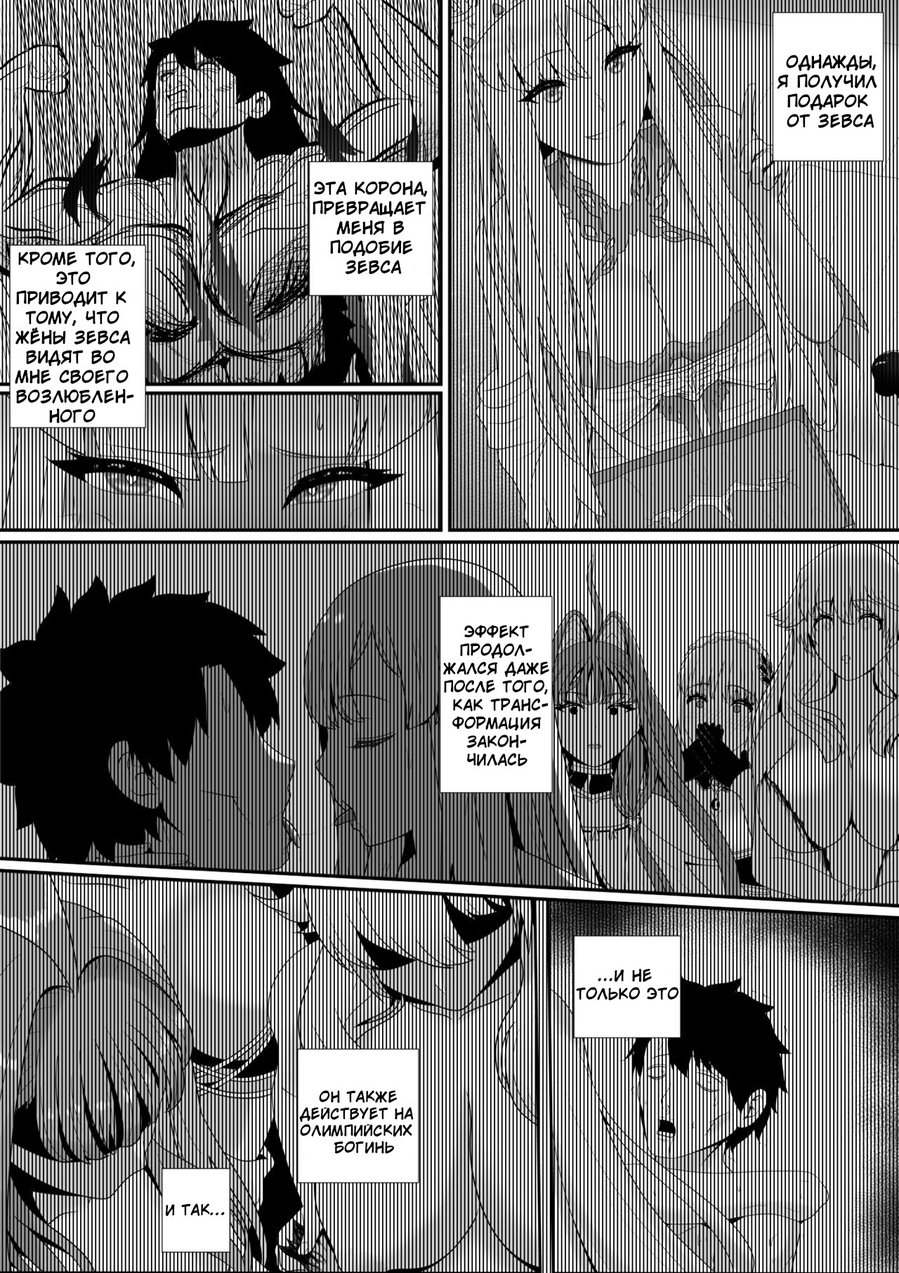Olympus Megami Harem no Erohon | Гарем из Олимпийских Богинь page 2 full