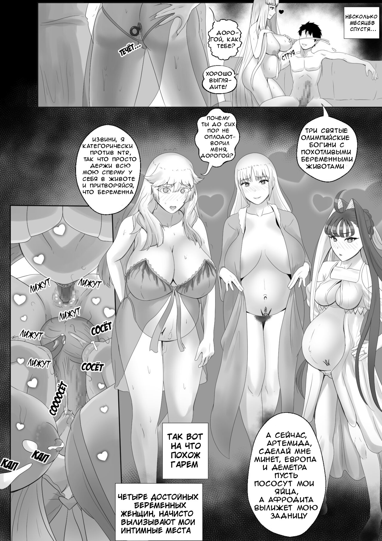 Olympus Megami Harem no Erohon | Гарем из Олимпийских Богинь page 9 full
