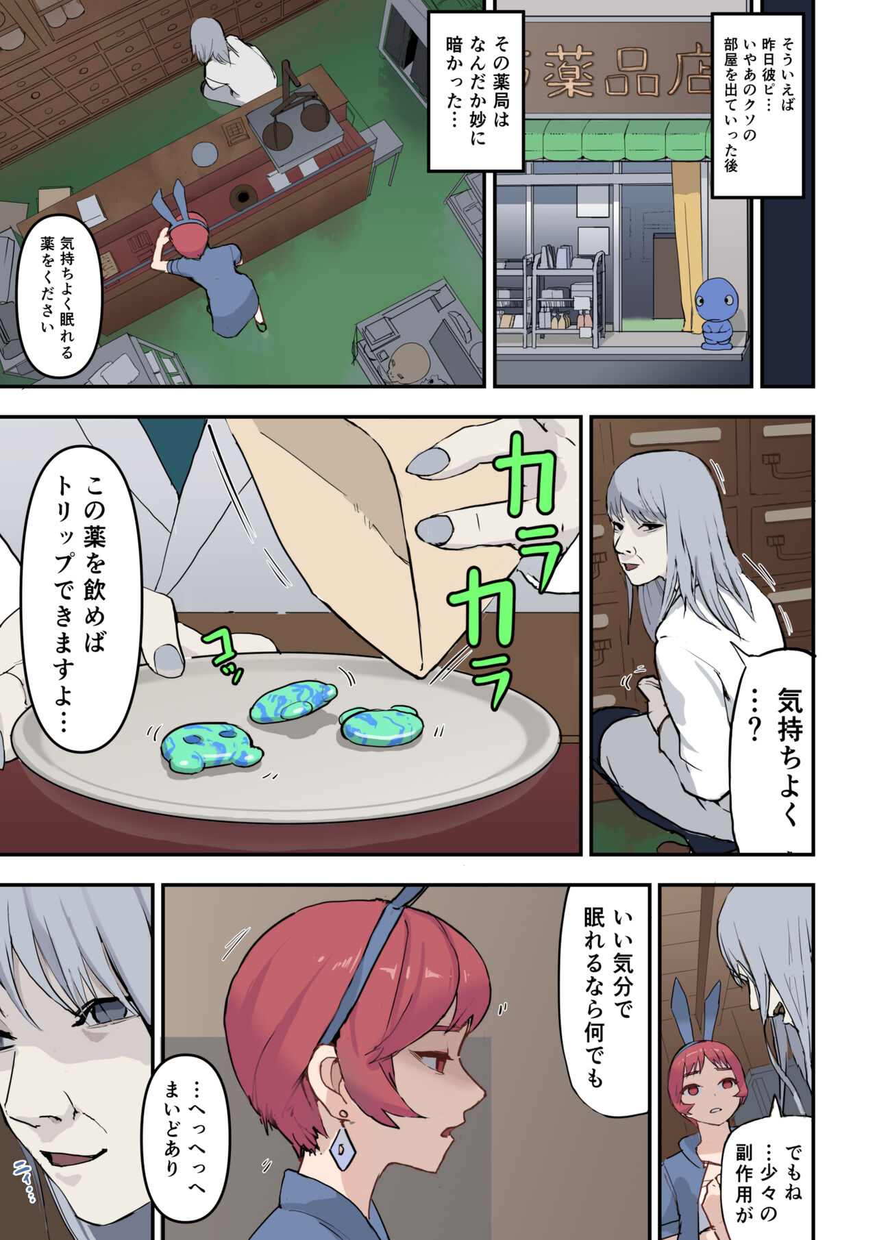 fukushū wa kaku ona de page 5 full