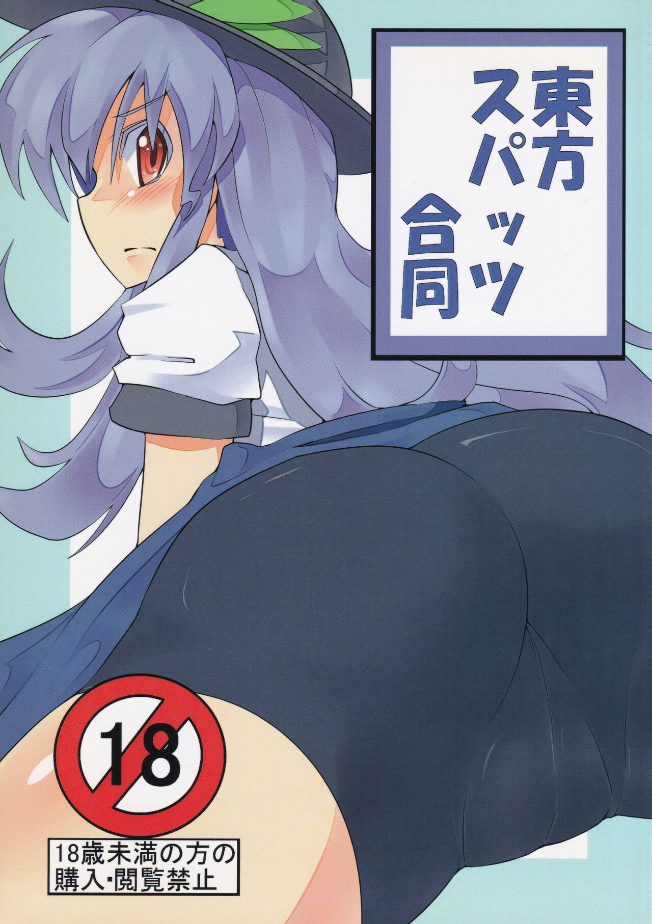 Touhou Spats Goudou page 1 full