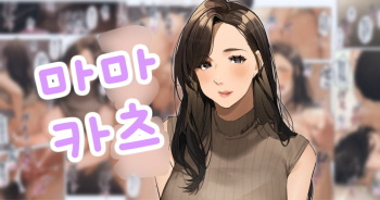 Mamakatsu | 마마카츠 cover