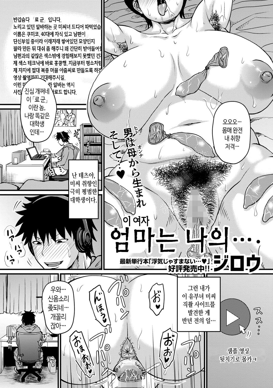 Kaachan wa Ore no... | 엄마는 나의… 1-4 page 1 full