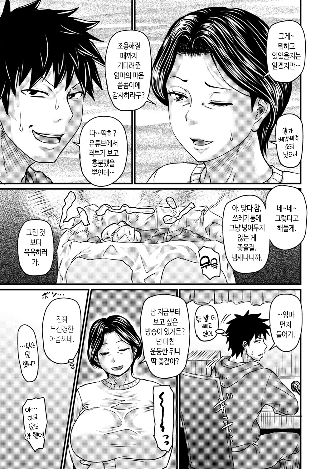Kaachan wa Ore no... | 엄마는 나의… 1-4 page 3 full