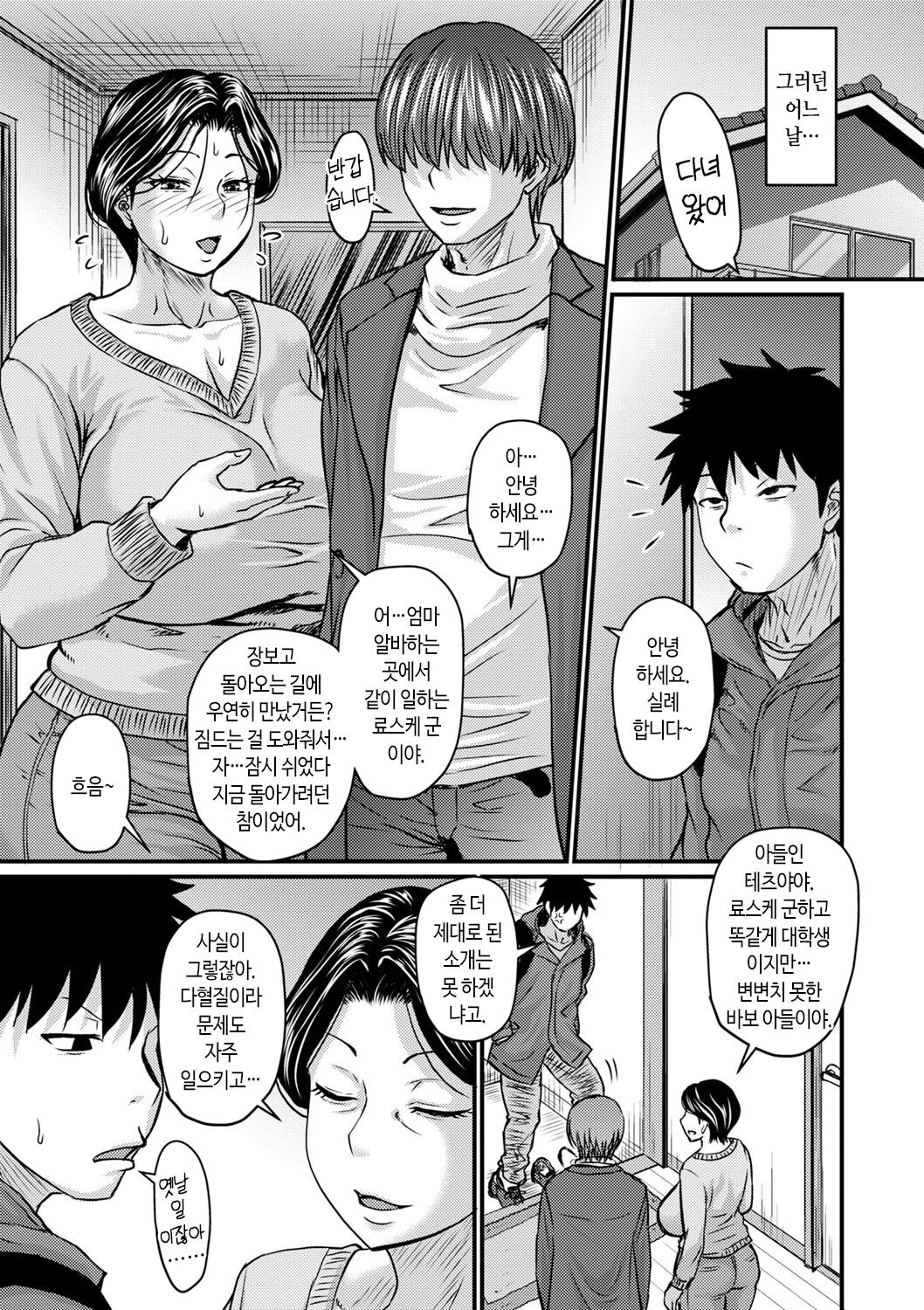 Kaachan wa Ore no... | 엄마는 나의… 1-4 page 7 full