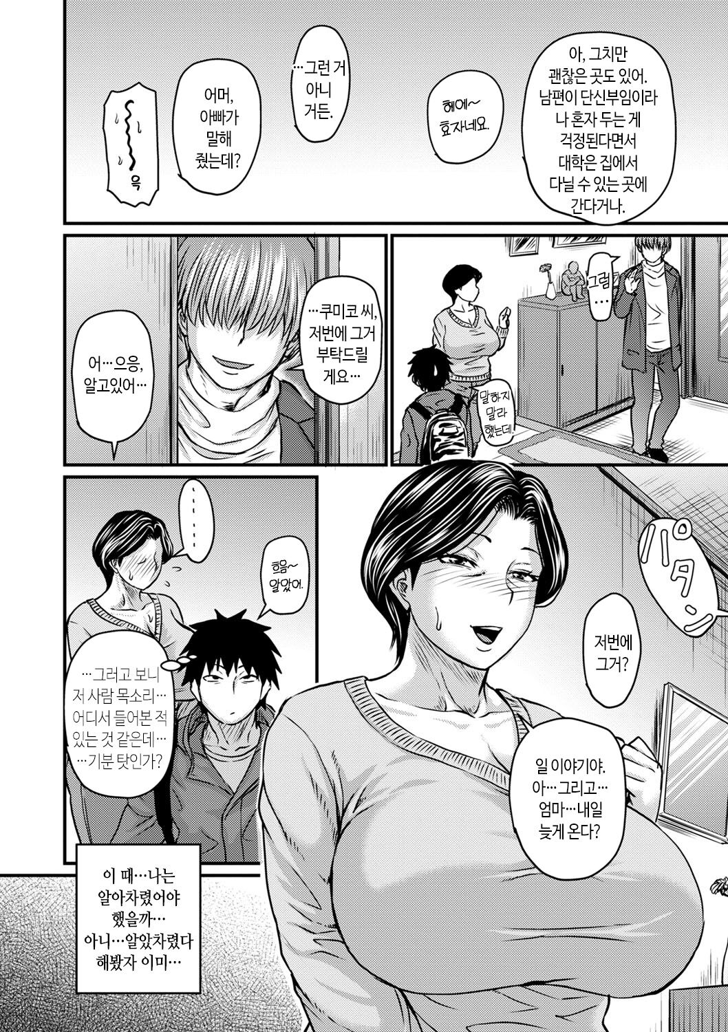 Kaachan wa Ore no... | 엄마는 나의… 1-4 page 8 full