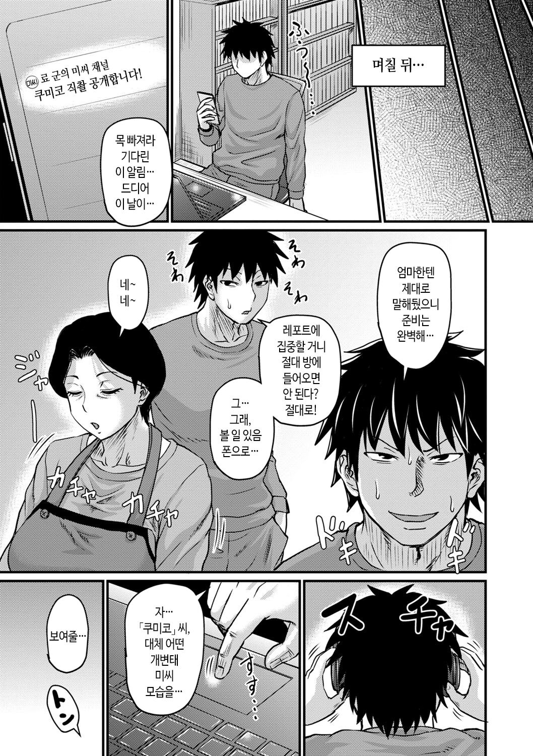 Kaachan wa Ore no... | 엄마는 나의… 1-4 page 9 full