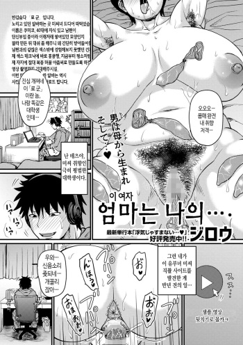 Kaachan wa Ore no... | 엄마는 나의… 1-4 cover