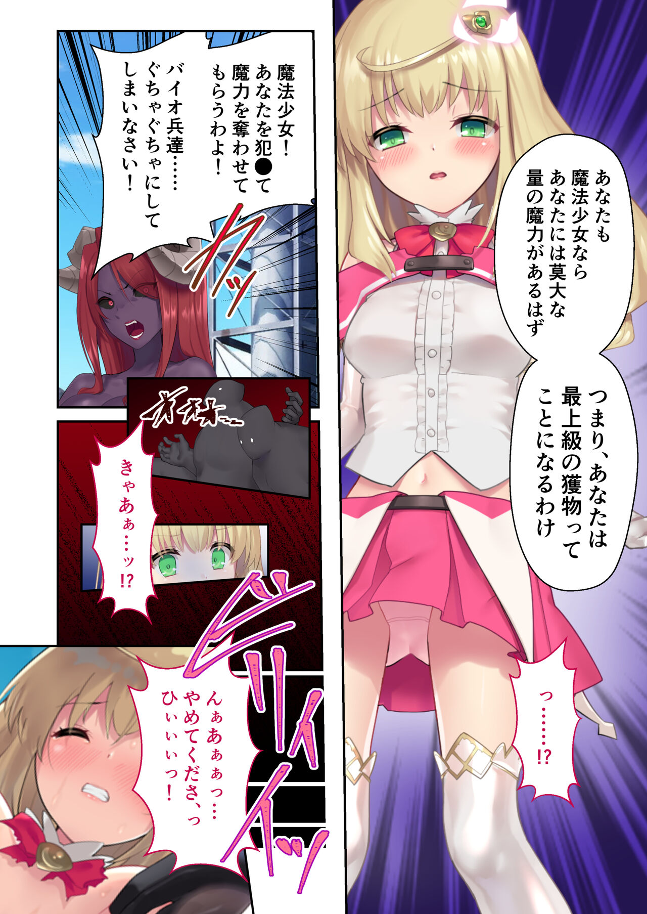 魔法少女ノーブル・ローズ ～最強魔物♂と「共生」セックス～ モザイクコミック総集編 page 8 full