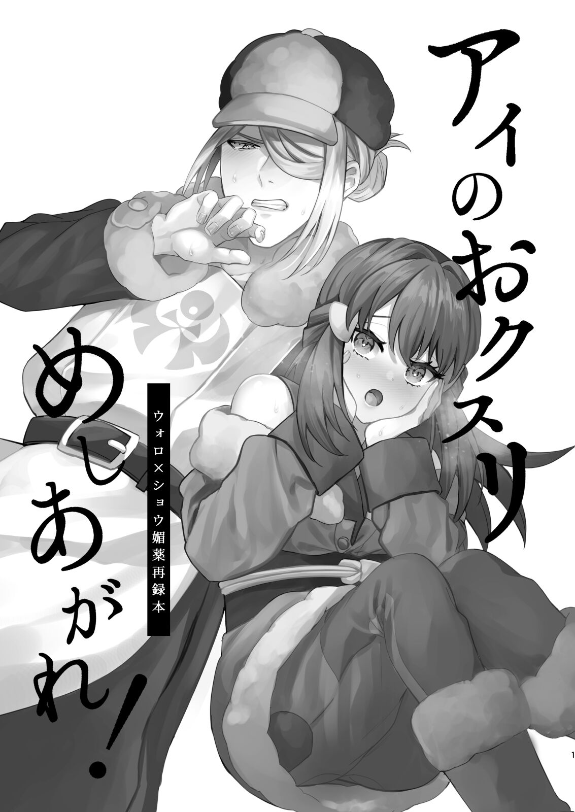 biyaku sairoku hon honpen + kaki oroshi sanpurusample page 2 full