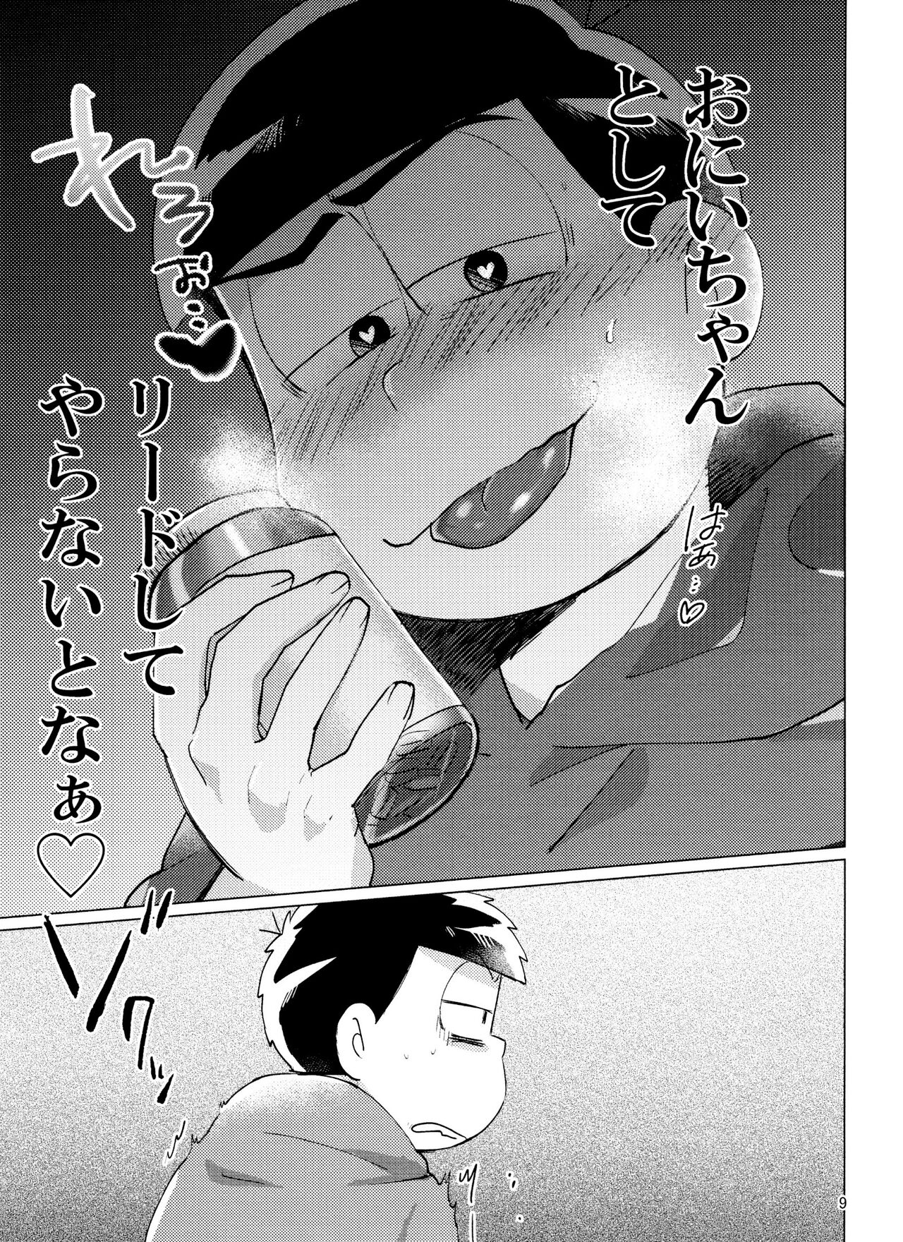Nekasete Kure Brother!! page 10 full