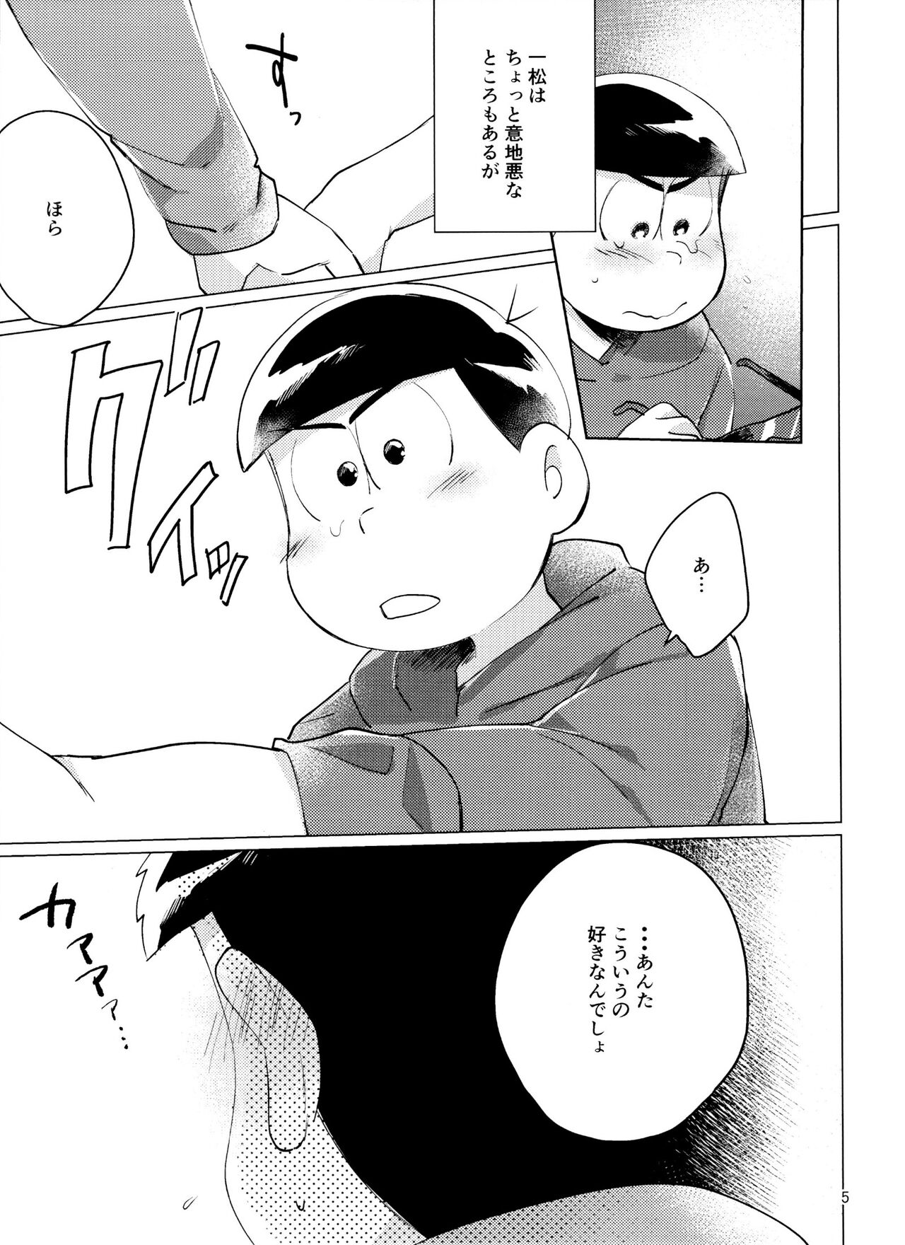 Nekasete Kure Brother!! page 5 full