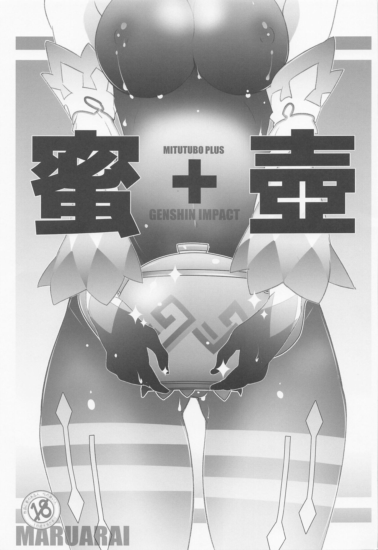 mitsutsubo＋ page 1 full