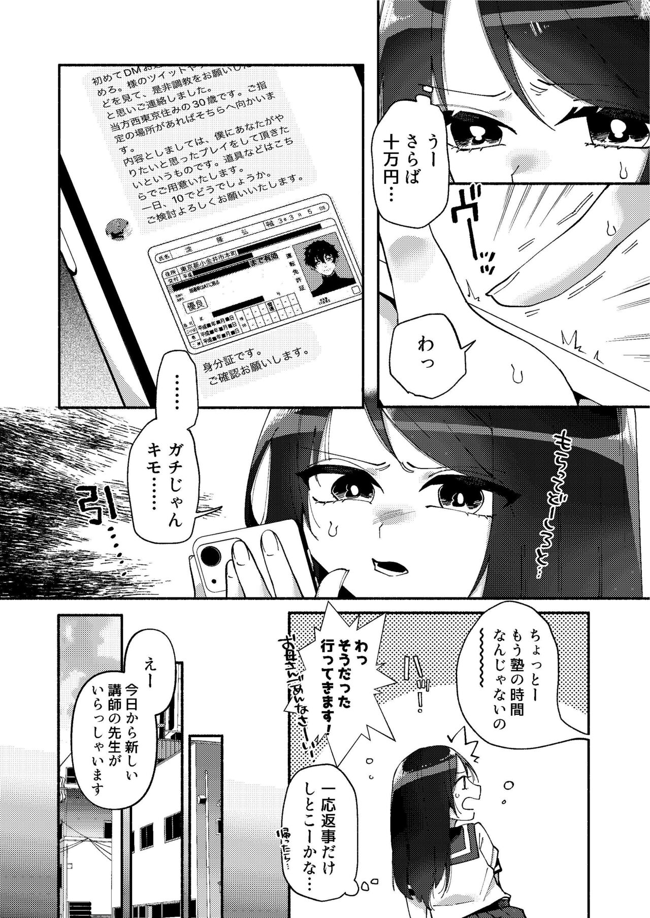 Shoujo wa Kagyaku ni Mezameyuku page 5 full