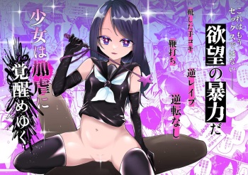 Shoujo wa Kagyaku ni Mezameyuku cover