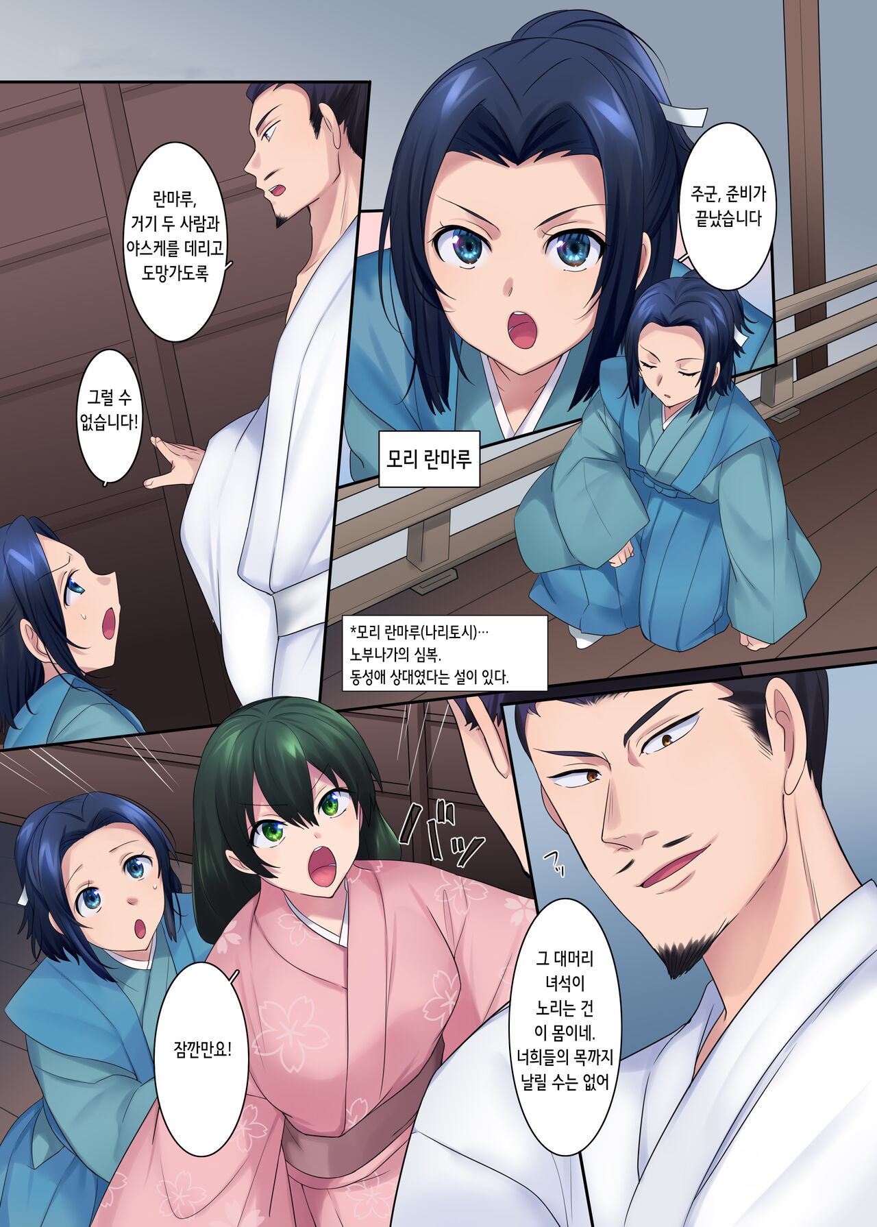 Nobunaga who was made a sexual change woman of Honnoji | 혼노지의 성변TS ~여자가 된 노부나가~ page 10 full
