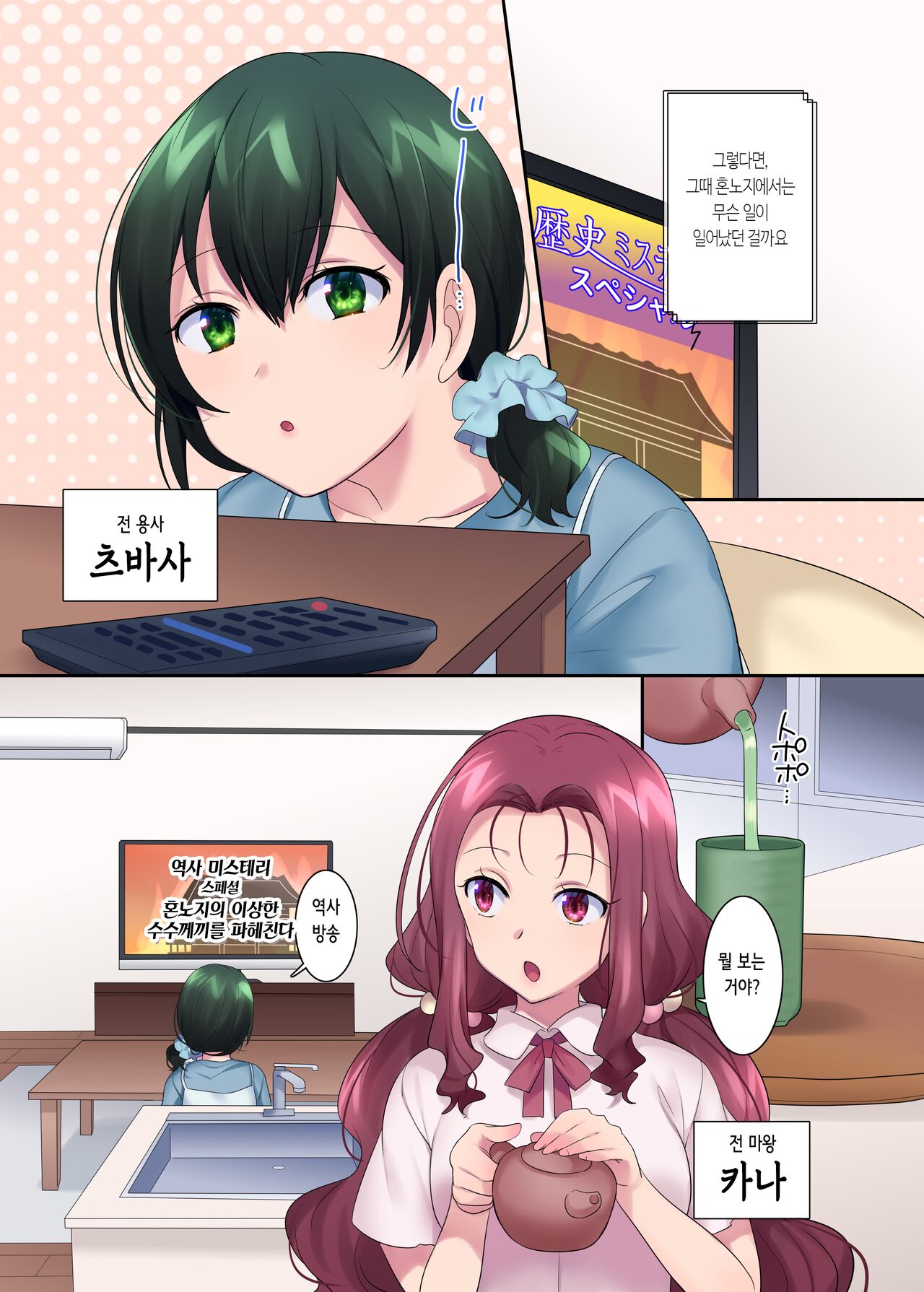 Nobunaga who was made a sexual change woman of Honnoji | 혼노지의 성변TS ~여자가 된 노부나가~ page 2 full