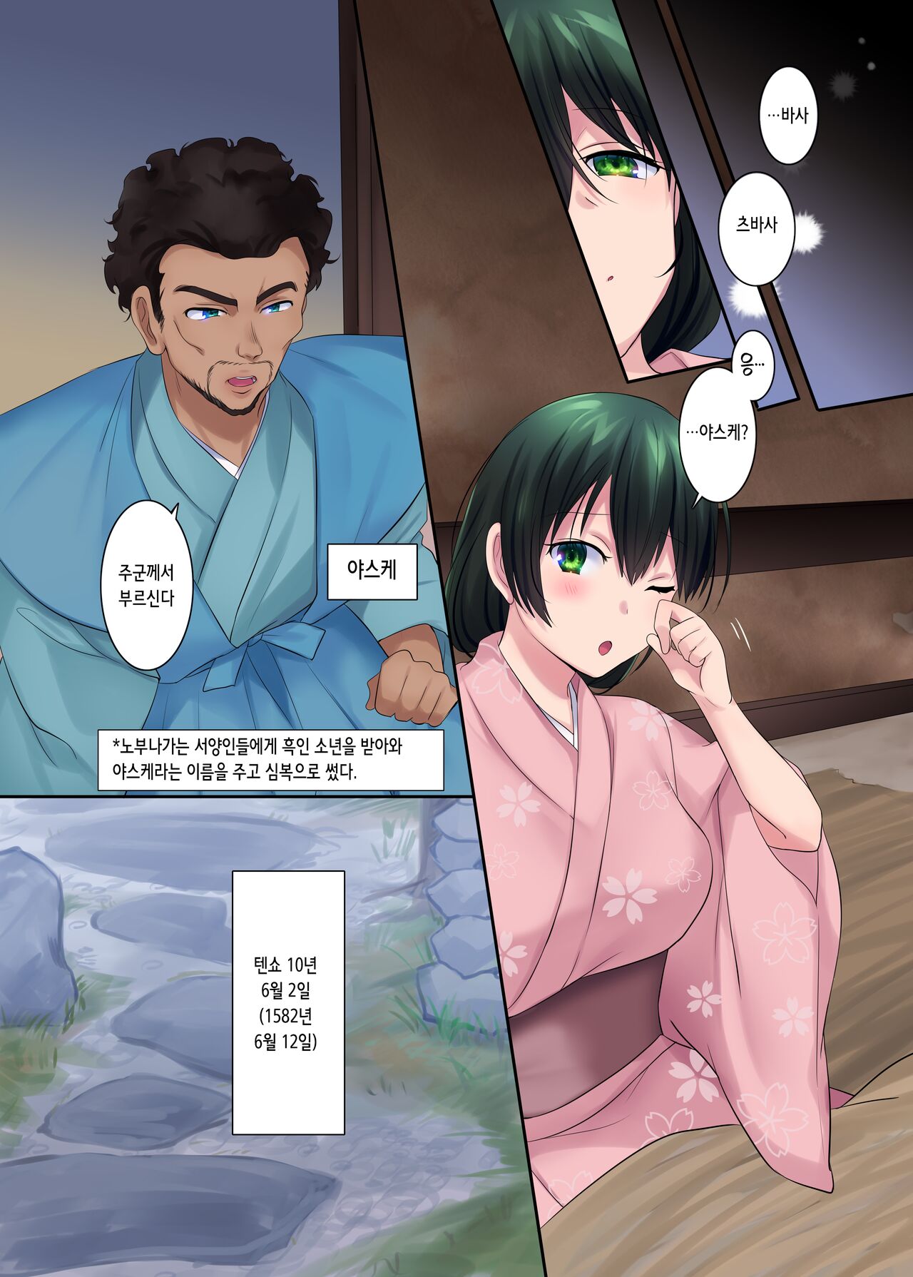 Nobunaga who was made a sexual change woman of Honnoji | 혼노지의 성변TS ~여자가 된 노부나가~ page 6 full