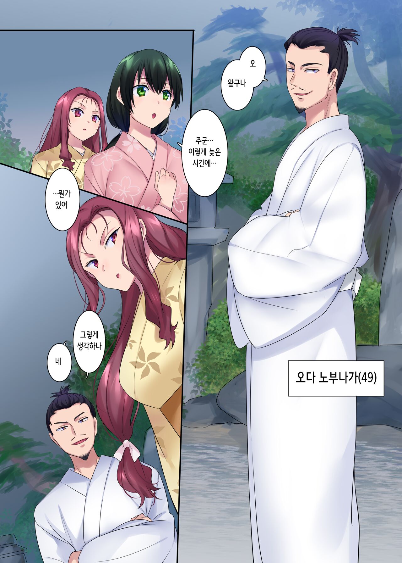 Nobunaga who was made a sexual change woman of Honnoji | 혼노지의 성변TS ~여자가 된 노부나가~ page 7 full