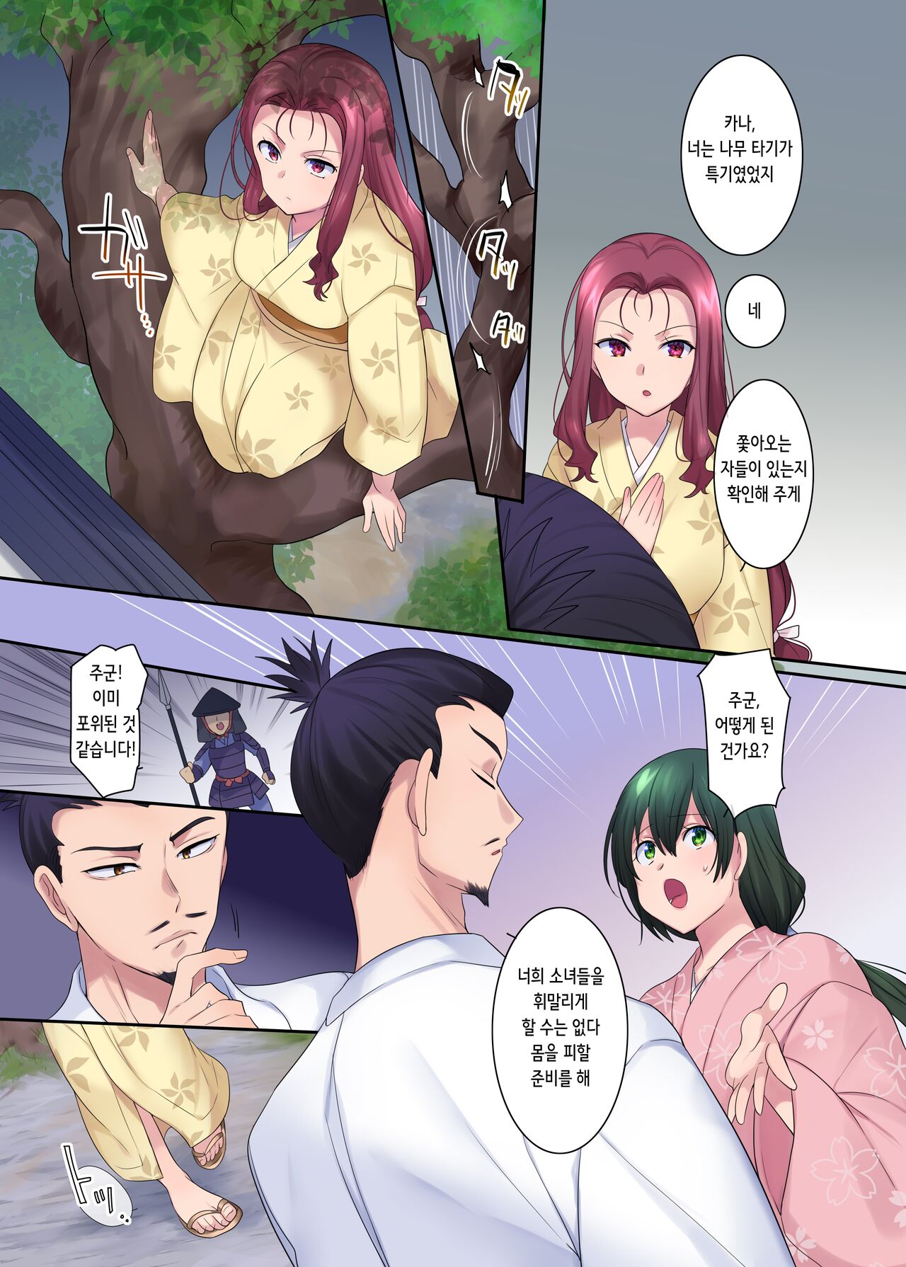 Nobunaga who was made a sexual change woman of Honnoji | 혼노지의 성변TS ~여자가 된 노부나가~ page 8 full