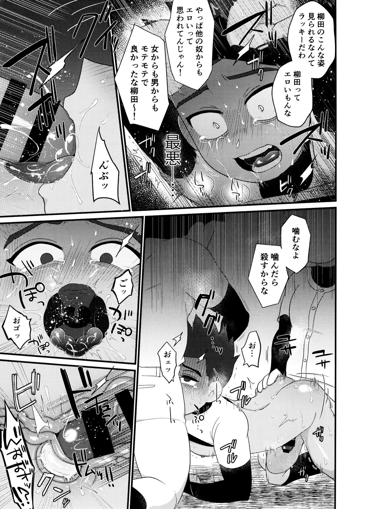 Yanagida-kun ga nodamabu no senpai ni sakaurami re ￮ pu sa reru hon page 10 full