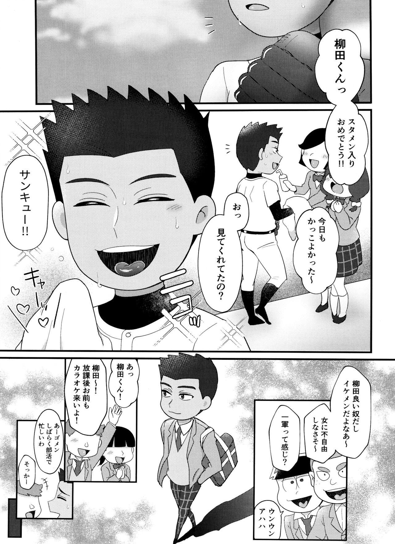 Yanagida-kun ga nodamabu no senpai ni sakaurami re ￮ pu sa reru hon page 2 full