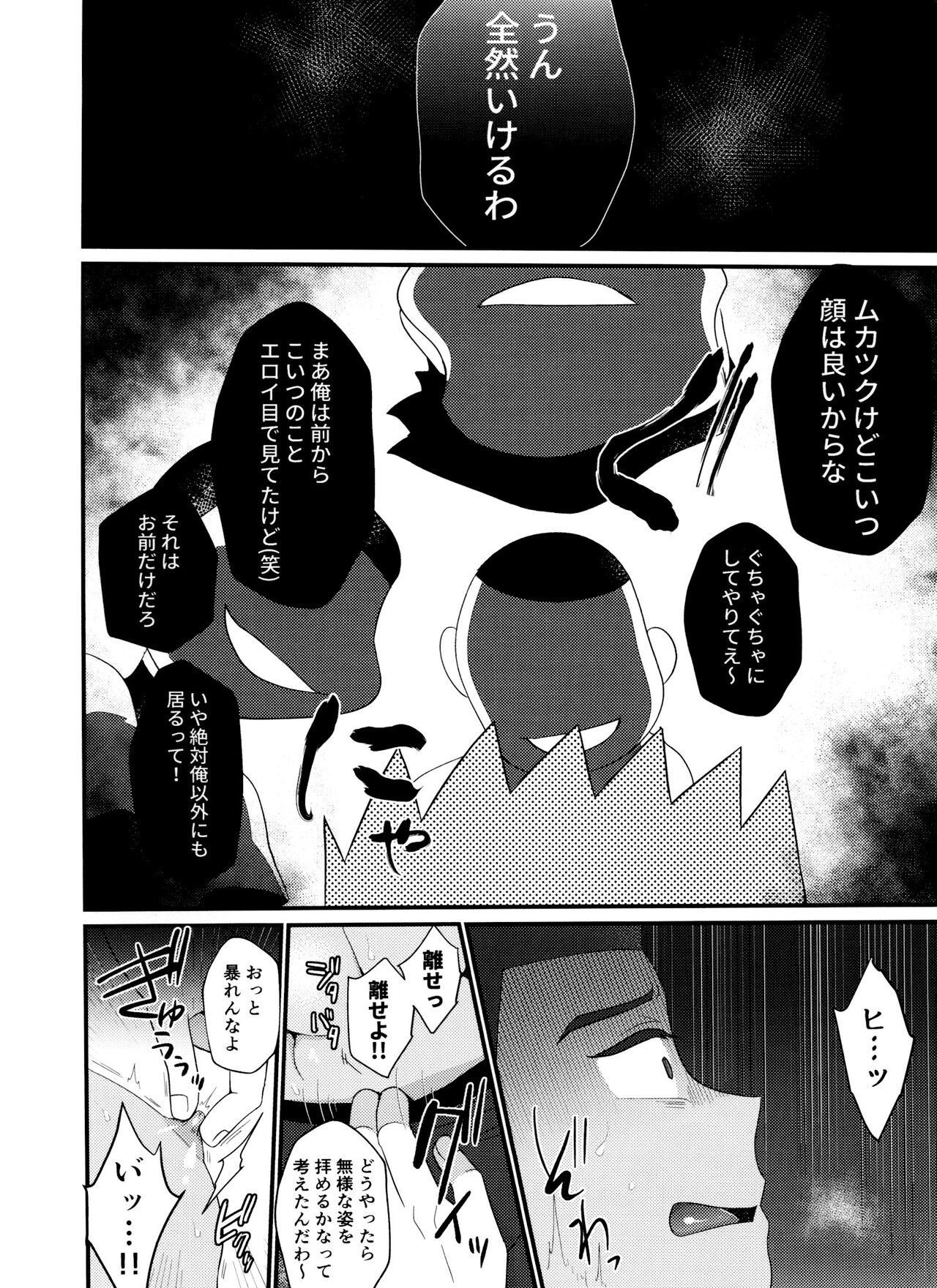 Yanagida-kun ga nodamabu no senpai ni sakaurami re ￮ pu sa reru hon page 5 full