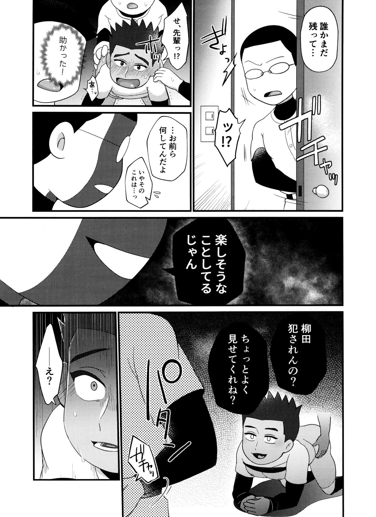 Yanagida-kun ga nodamabu no senpai ni sakaurami re ￮ pu sa reru hon page 8 full
