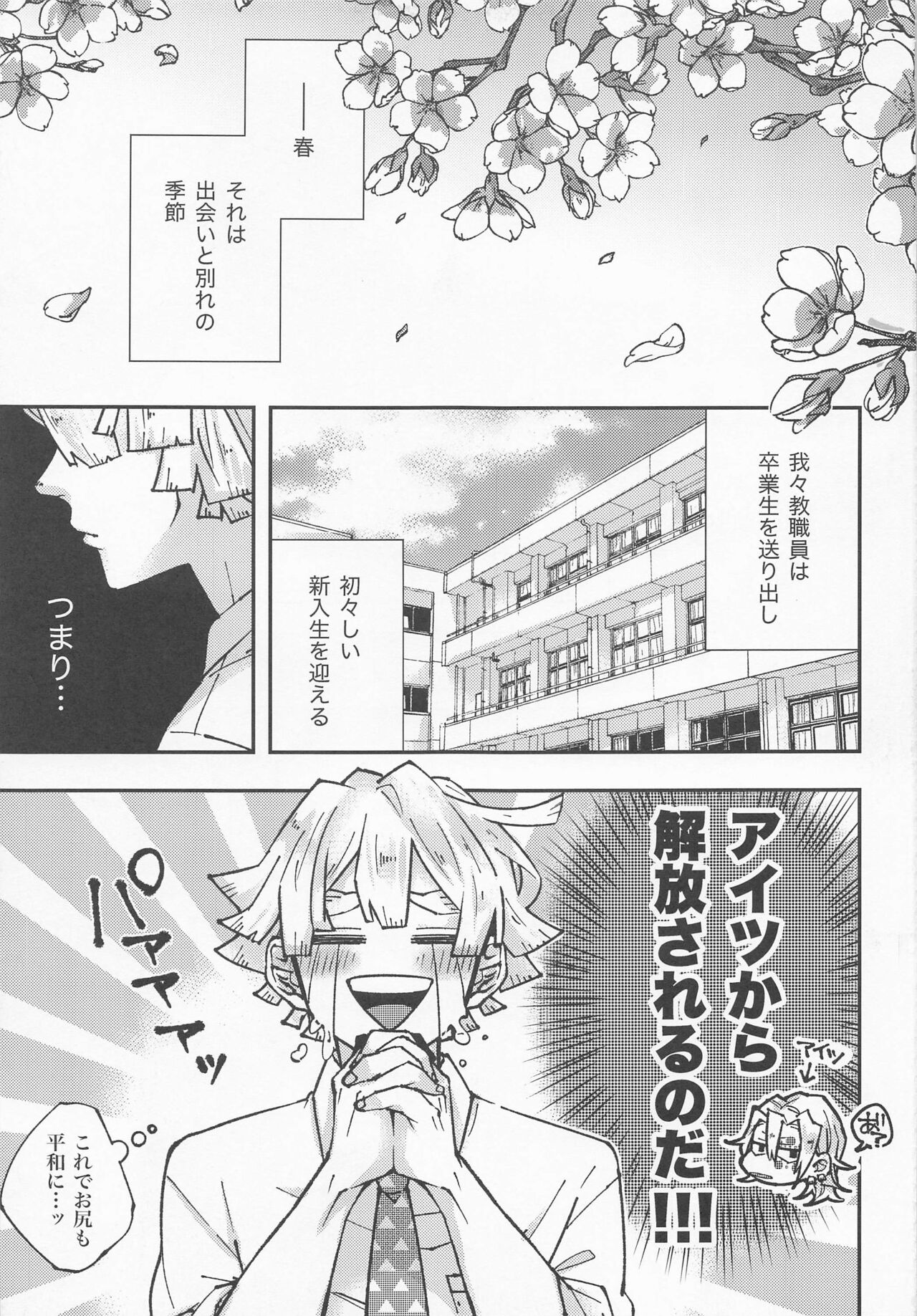Agatsuma Sensei to Uzui-kun 3 page 3 full