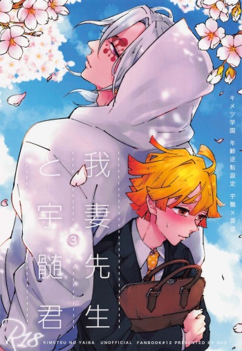 Agatsuma Sensei to Uzui-kun 3 cover