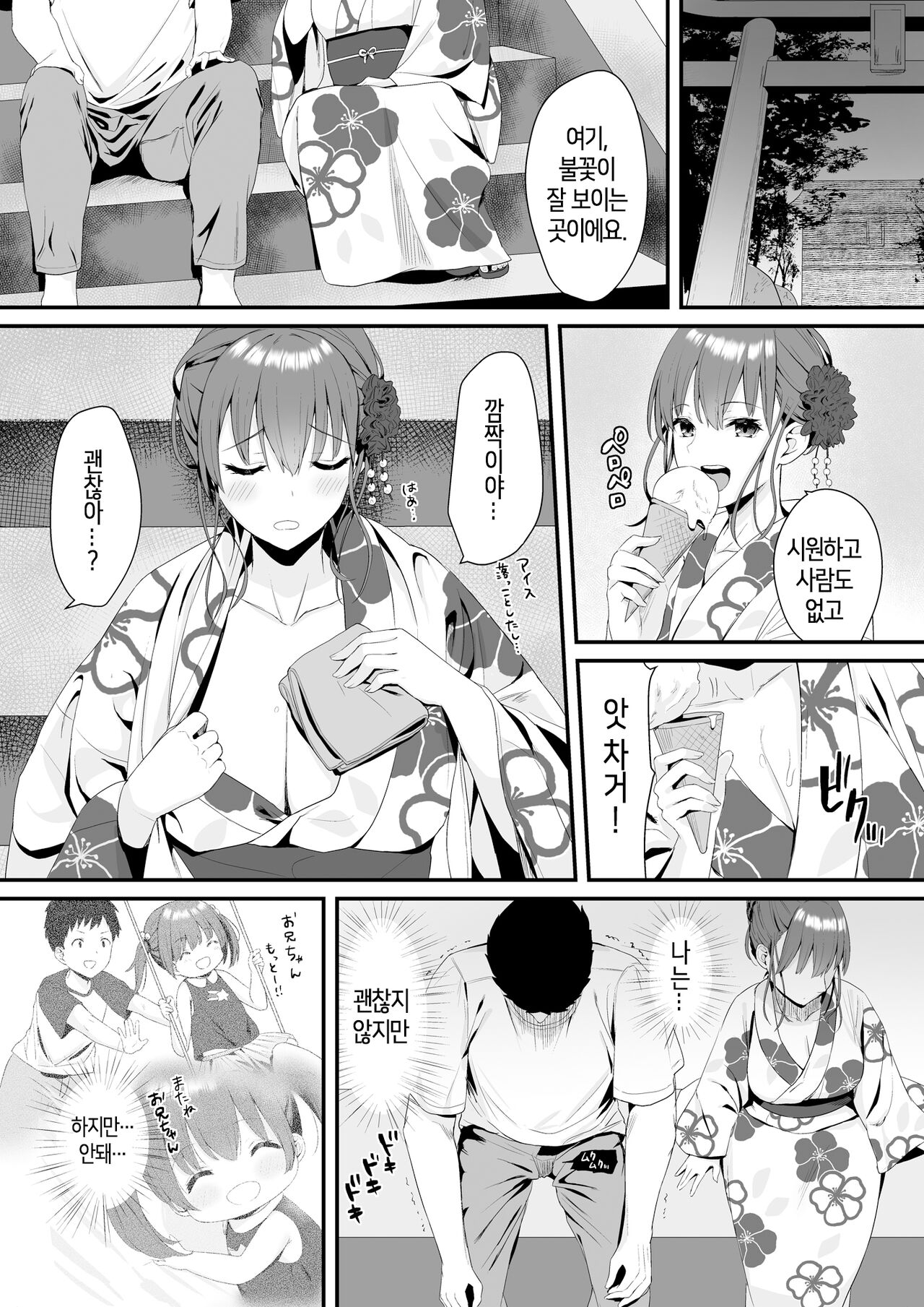 OsananajimiJK to issen koechau natsu no yoru│소꿉친구 여고생과 선을 넘어버리는 여름날 밤 page 10 full