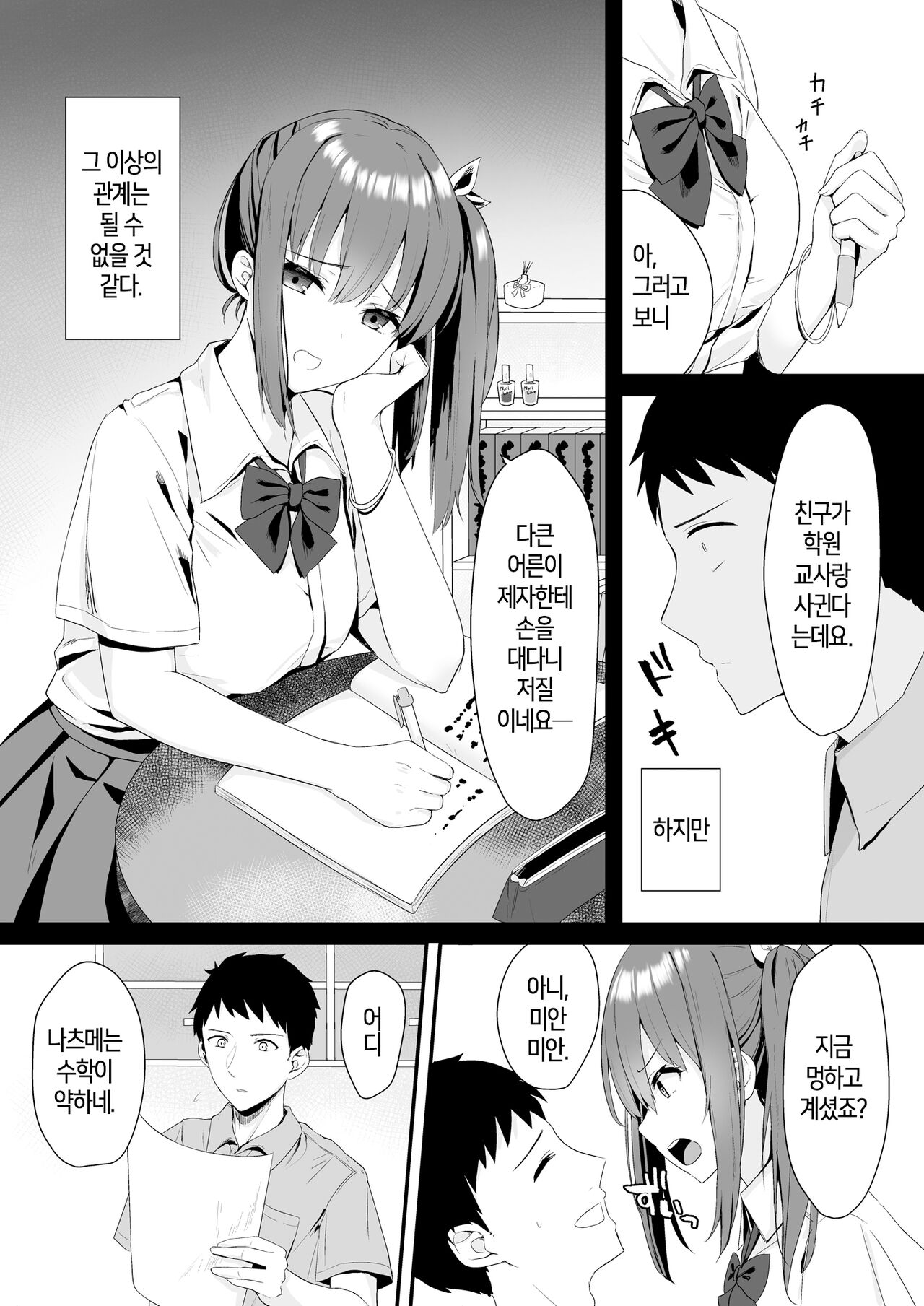 OsananajimiJK to issen koechau natsu no yoru│소꿉친구 여고생과 선을 넘어버리는 여름날 밤 page 6 full
