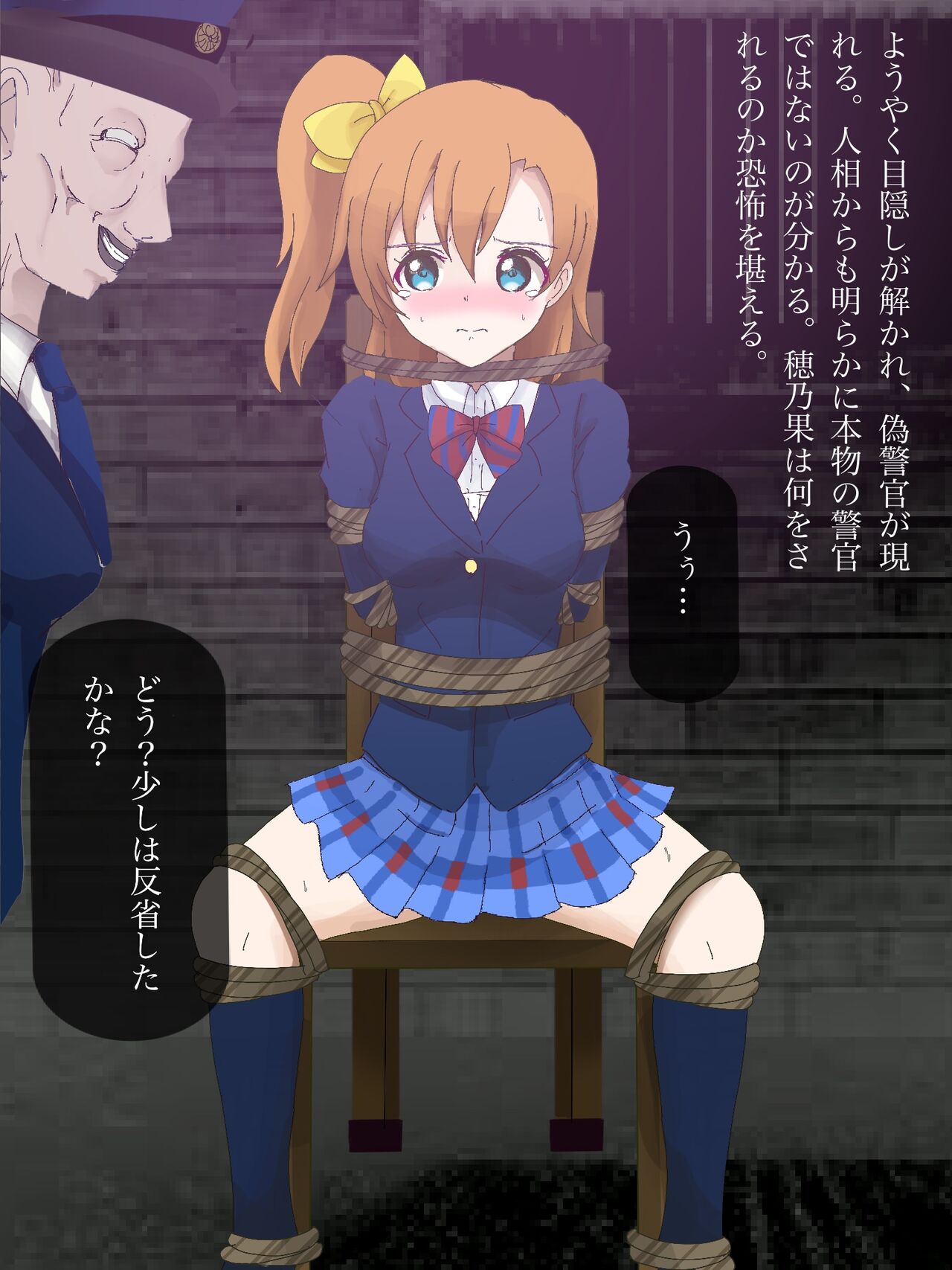 Kosaka Honoka Goumon, Shokei Goumon page 3 full