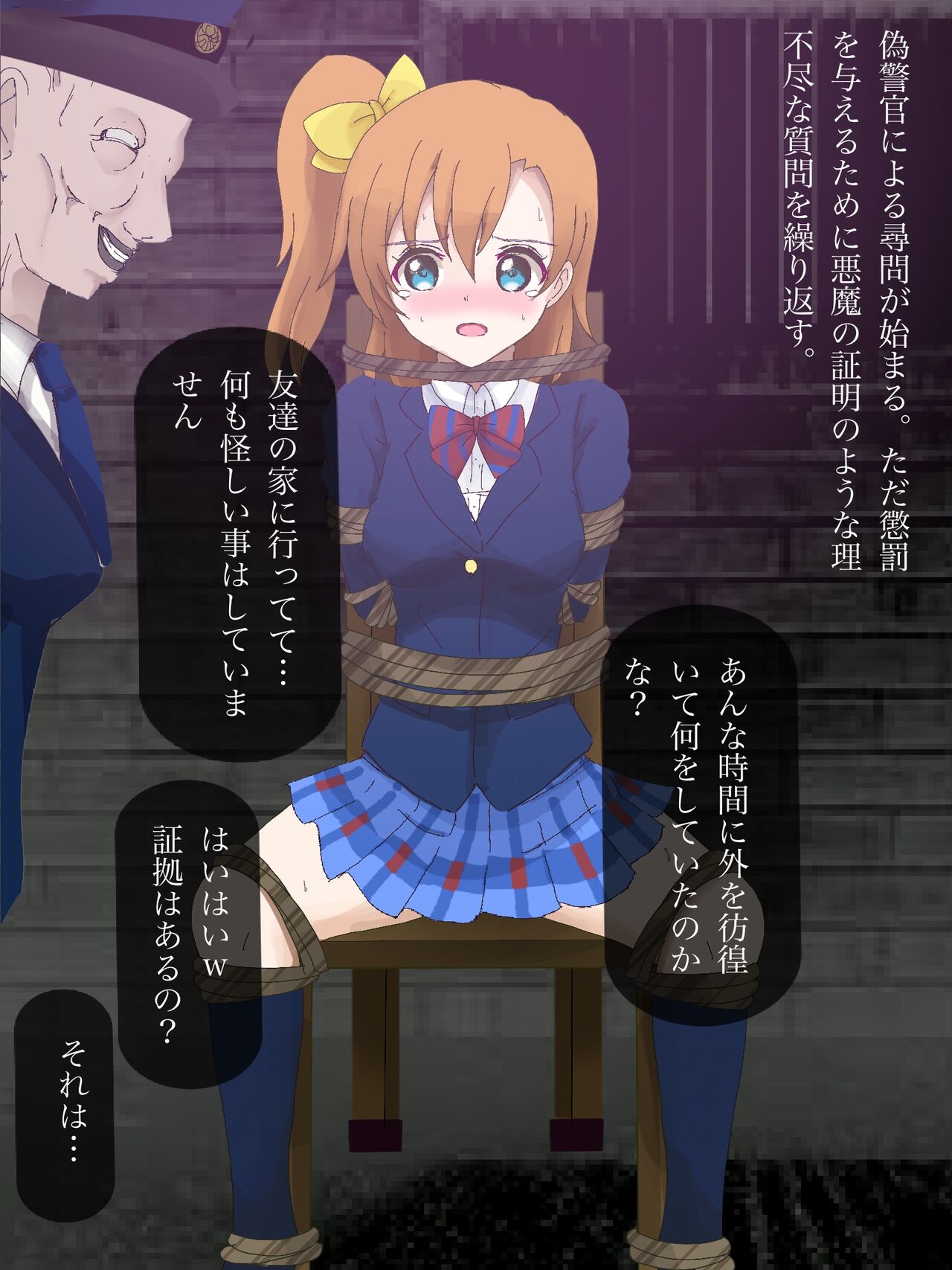 Kosaka Honoka Goumon, Shokei Goumon page 4 full