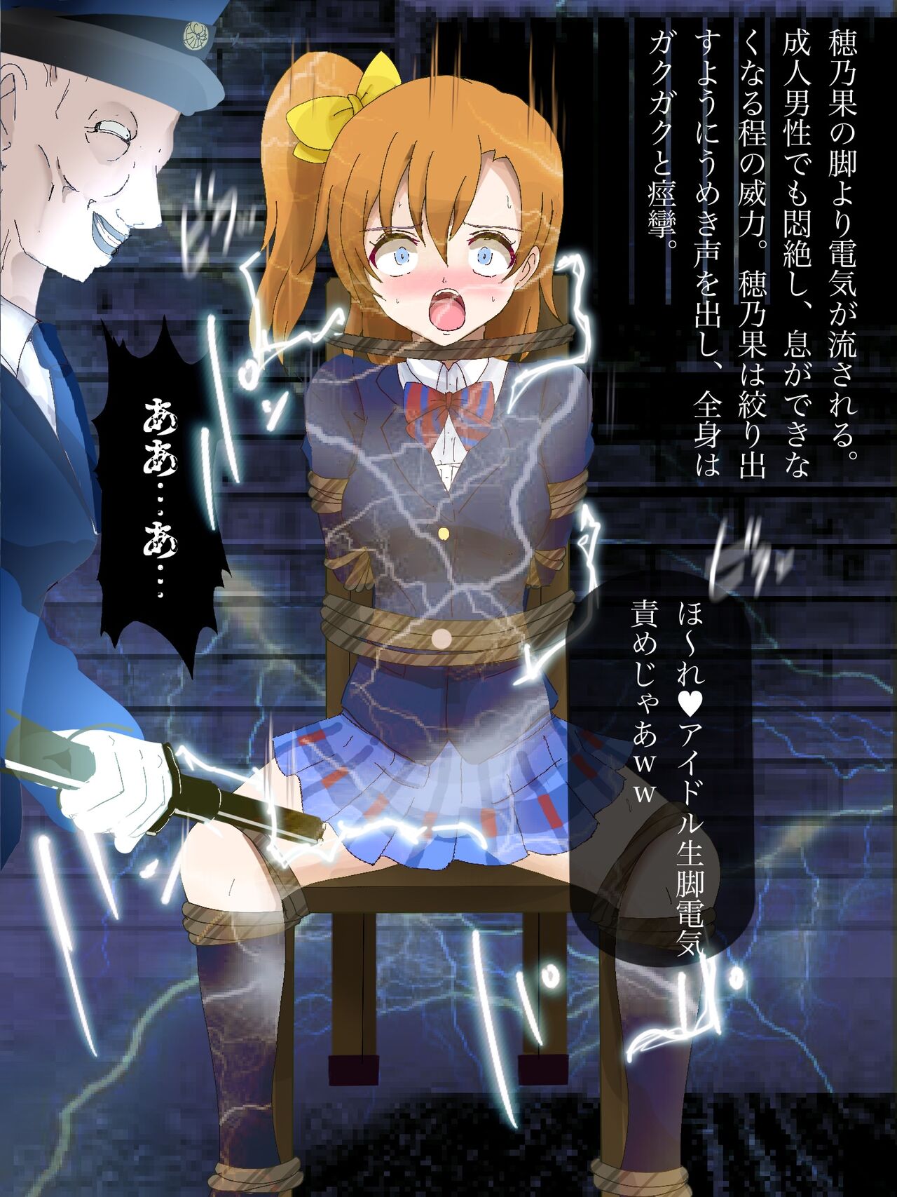 Kosaka Honoka Goumon, Shokei Goumon page 6 full