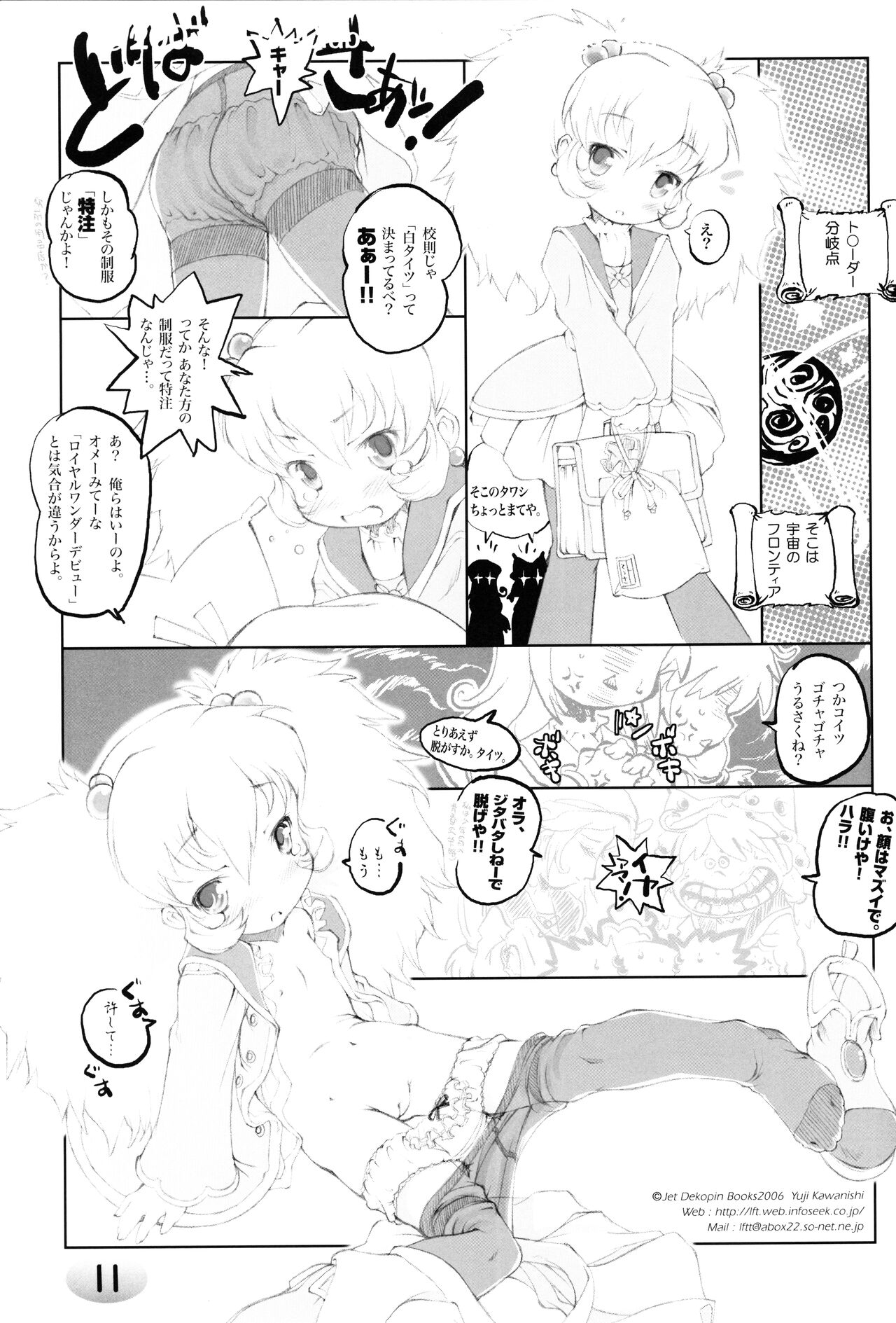 TeGa-NeKo Fb/SP Futago Hime Plus page 9 full