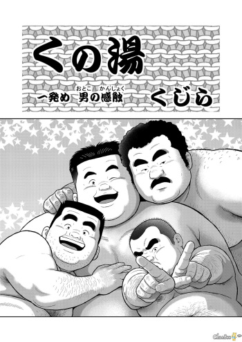 Kunoyu Ichihatsume Otoko no Kanshoku cover