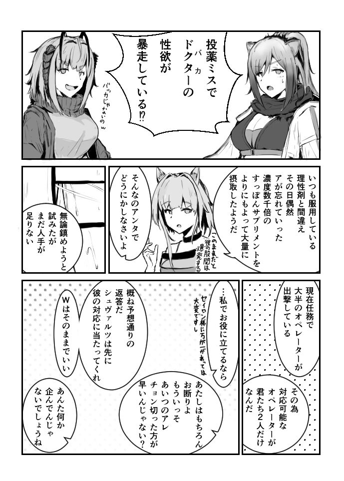 arknights short story page 1 full