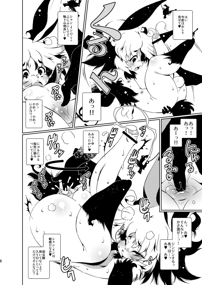 Kyokon chicchai Usa Shota ga Oshiri ni Chinchin Hame te Pyonpyon suru page 8 full