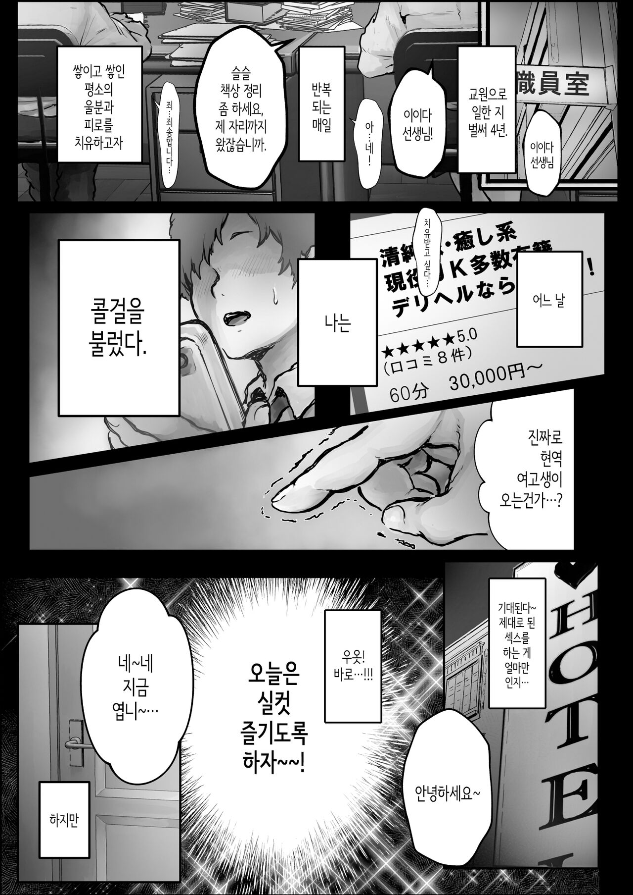 DeliHeal Yondara Oshiego no Gal ga Kita | 콜걸을 불렀더니 제자 갸루가 왔다. page 2 full