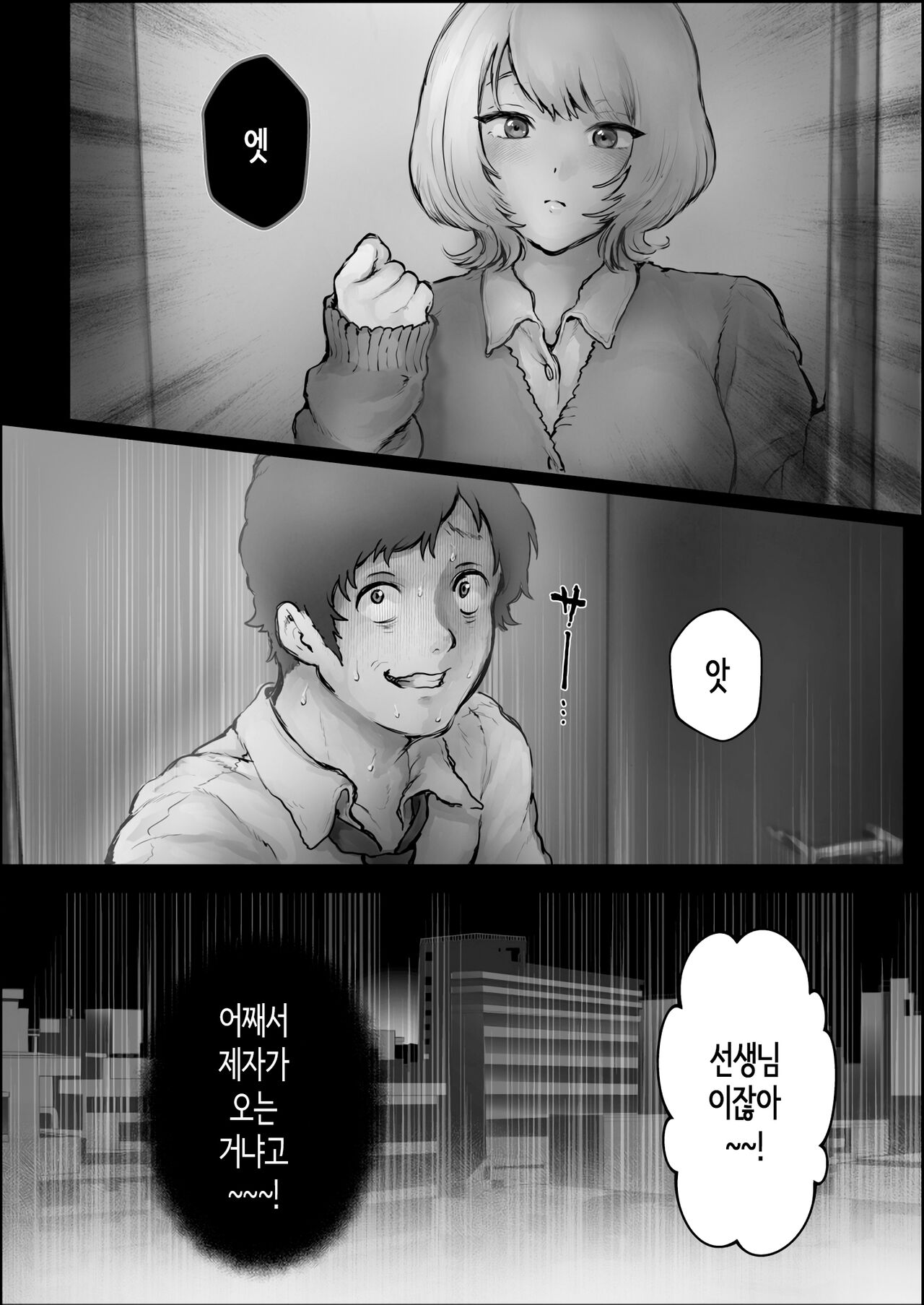 DeliHeal Yondara Oshiego no Gal ga Kita | 콜걸을 불렀더니 제자 갸루가 왔다. page 3 full