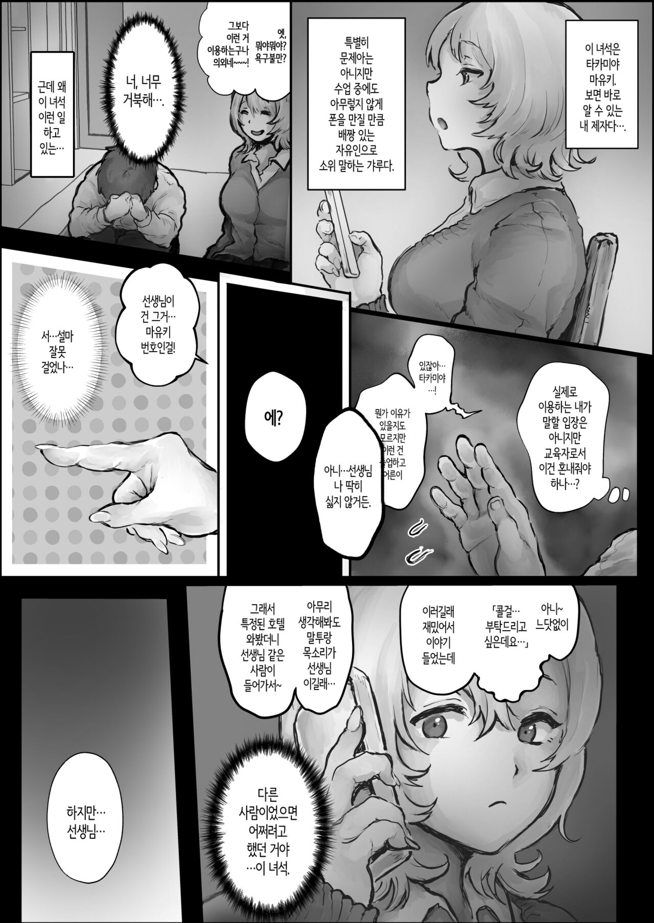 DeliHeal Yondara Oshiego no Gal ga Kita | 콜걸을 불렀더니 제자 갸루가 왔다. page 4 full
