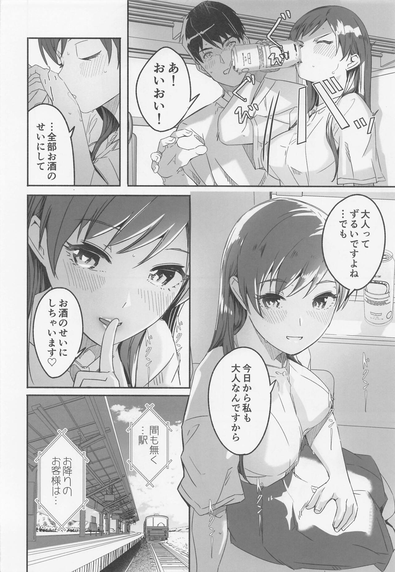 Otona no Sei ni Shite - It's all the adults' fault. page 5 full